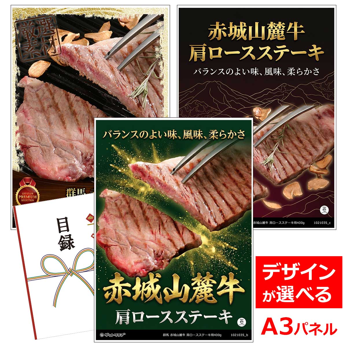 類似商品はこちら目録 パネル ビンゴ 景品 お肉 A3パネル 15,180円目録 パネル ビンゴ 景品 肉A3パネル ビン10,230円目録 パネル ビンゴ 景品 お肉 A3パネル 16,830円目録 パネル ビンゴ 景品 お肉 A3パネル 8,580円■各種イベントに合わせて 目録 景品 A3パネル付きが1000種類以上 景品 ビンゴ セット ビンゴ景品 景品セット 結婚式二次会 二次会景品 2次会 披露宴 ゴルフ 賞品 ゴルフコンペ コンペ景品 ドラコン ニアピン賞 参加賞 協賛品 忘年会 新年会 歓送迎会 社員旅行 研修旅行 社内懇親会 ボーリング大会 花見 周年記念 従業員への感謝品 ご来店記念 プレゼント抽選 抽選プレゼント アンケート謝礼 ご紹介キャンペーン 販促キャンペーン 展示会 セミナー 会社説明会 住宅展示場 ハウスメーカー 来場特典 成約記念 と使い方は自由！！ショップトップ&nbsp;>&nbsp;カテゴリトップ&nbsp;>&nbsp;パネル付景品（目録引換券・持ち帰り現品）バランスのよい味、風味、柔らかさ 群馬県の赤城山麓で丁寧に育てられた、黒毛和種と乳用種を交配させた交雑種です。自然豊かな環境でストレスをできるだけかけずに育て、肉、脂の旨味を引き出すよう飼育しています。 内容量：赤城山麓牛 肩ロースステーキ用200g×2 計400g 配送：冷凍 消費期限：出荷日より90日 アレルゲン：牛肉 類似商品はこちら目録 パネル ビンゴ 景品 お肉 A3パネル 15,180円目録 パネル ビンゴ 景品 肉A3パネル ビン10,230円目録 パネル ビンゴ 景品 お肉 A3パネル 16,830円目録 パネル ビンゴ 景品 お肉 A3パネル 8,580円
