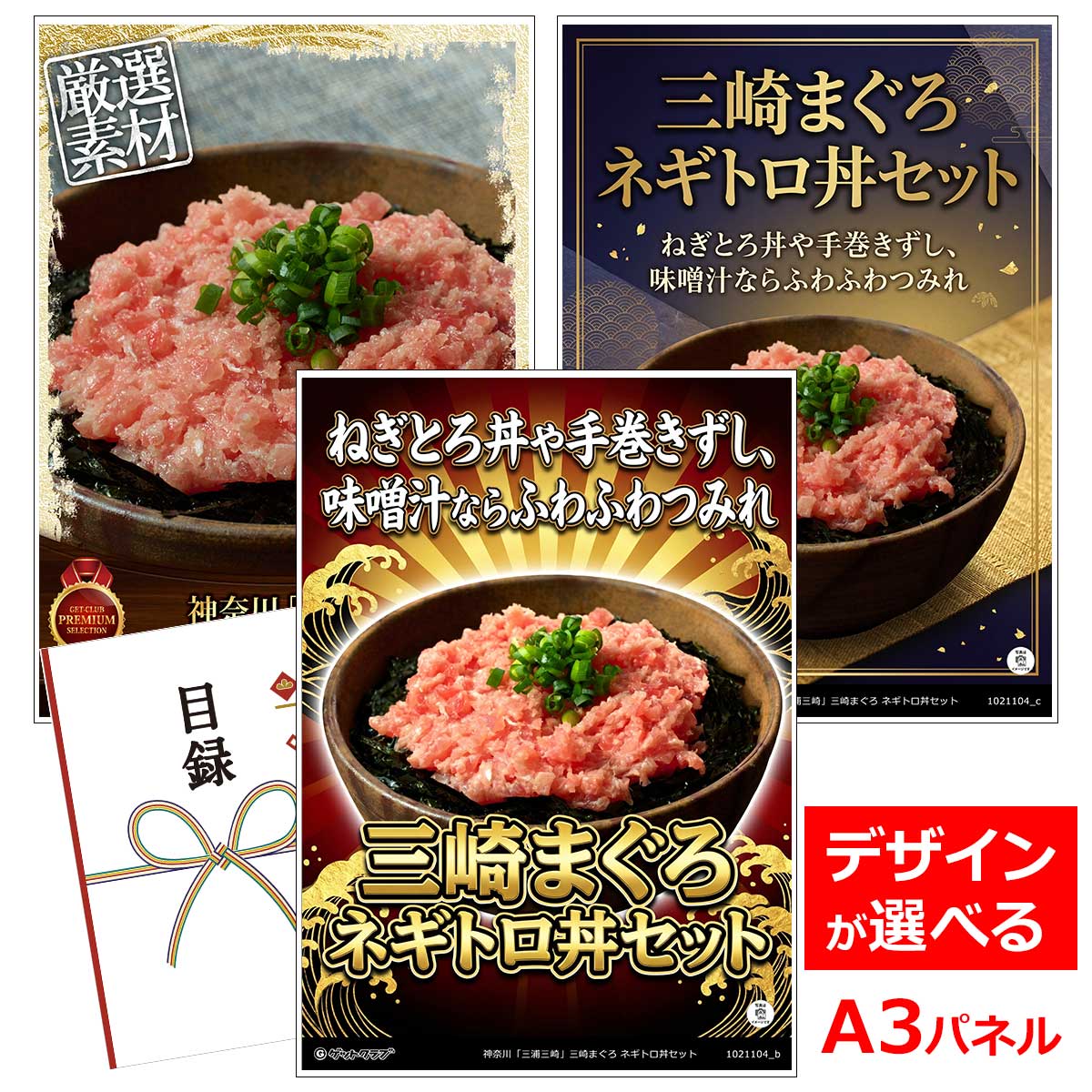 類似商品はこちら目録 パネル ビンゴ 景品 A3パネル ビンゴ15,180円目録 パネル ビンゴ 景品 A3パネル ビンゴ8,800円目録 パネル ビンゴ 景品 A3パネル ビンゴ12,100円目録 パネル ビンゴ 景品 A3パネル ビンゴ14,630円■各種イベントに合わせて 目録 景品 A3パネル付きが1000種類以上 景品 ビンゴ セット ビンゴ景品 景品セット 結婚式二次会 二次会景品 2次会 披露宴 ゴルフ 賞品 ゴルフコンペ コンペ景品 ドラコン ニアピン賞 参加賞 協賛品 忘年会 新年会 歓送迎会 社員旅行 研修旅行 社内懇親会 ボーリング大会 花見 周年記念 従業員への感謝品 ご来店記念 プレゼント抽選 抽選プレゼント アンケート謝礼 ご紹介キャンペーン 販促キャンペーン 展示会 セミナー 会社説明会 住宅展示場 ハウスメーカー 来場特典 成約記念 と使い方は自由！！ショップトップ&nbsp;>&nbsp;カテゴリトップ&nbsp;>&nbsp;パネル付景品（目録引換券・持ち帰り現品）類似商品はこちら目録 パネル ビンゴ 景品 A3パネル ビンゴ15,180円目録 パネル ビンゴ 景品 A3パネル ビンゴ8,800円目録 パネル ビンゴ 景品 A3パネル ビンゴ12,100円目録 パネル ビンゴ 景品 A3パネル ビンゴ14,630円 ねぎとろ丼や手巻きずし、味噌汁ならふわふわつみれ 忙しい方でも簡単！まな板いらずで、パックのまま流水に4〜5分程つけていただくだけで解凍できます。ねぎとろ すきみは、上質な目鉢まぐろのみを使用しています。脂の旨みを保ちつつ、目鉢まぐろ特有のすっきりとした口当たりで特徴です。世代問わず、飽きのこない味わいをご堪能いただけます。ねぎとろ丼や手巻きずし、味噌汁にふわふわつみれにしても絶品です。 内容量：目鉢鮪すきみ100g×5 配送：冷凍 消費期限：出荷日より10日 アレルゲン：小麦