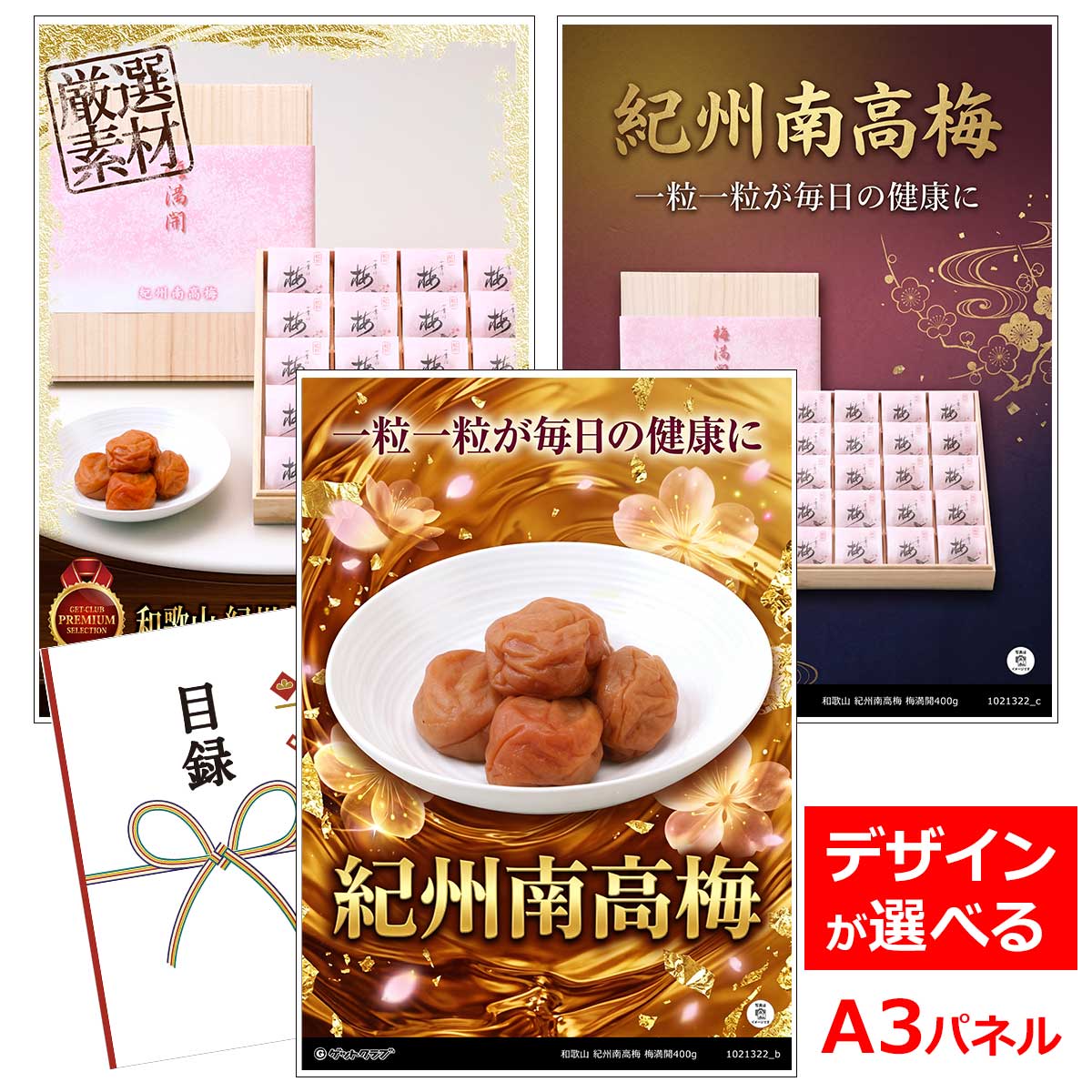 類似商品はこちら目録 パネル ビンゴ 景品 A3パネル ビンゴ15,180円目録 パネル ビンゴ 景品 A3パネル ビンゴ7,920円目録 パネル ビンゴ 景品 A3パネル ビンゴ6,160円目録 パネル ビンゴ 景品 A3パネル ビンゴ5,830円■各種イベントに合わせて 目録 景品 A3パネル付きが1000種類以上 景品 ビンゴ セット ビンゴ景品 景品セット 結婚式二次会 二次会景品 2次会 披露宴 ゴルフ 賞品 ゴルフコンペ コンペ景品 ドラコン ニアピン賞 参加賞 協賛品 忘年会 新年会 歓送迎会 社員旅行 研修旅行 社内懇親会 ボーリング大会 花見 周年記念 従業員への感謝品 ご来店記念 プレゼント抽選 抽選プレゼント アンケート謝礼 ご紹介キャンペーン 販促キャンペーン 展示会 セミナー 会社説明会 住宅展示場 ハウスメーカー 来場特典 成約記念 と使い方は自由！！ショップトップ&nbsp;>&nbsp;カテゴリトップ&nbsp;>&nbsp;パネル付景品（目録引換券・持ち帰り現品）類似商品はこちら目録 パネル ビンゴ 景品 A3パネル ビンゴ15,180円目録 パネル ビンゴ 景品 A3パネル ビンゴ7,920円目録 パネル ビンゴ 景品 A3パネル ビンゴ6,160円目録 パネル ビンゴ 景品 A3パネル ビンゴ5,830円 一粒一粒が毎日の健康に 大粒の南高梅を和紙袋に、一粒一粒ていねいに手詰めし、桐箱入の贈り物に仕上げました。毎日の健康に、ご飯やお弁当のお供に、旅先での安心にどうぞ。 内容量：うす塩味（塩分約6%）400g（20g×20粒） 配送：常温 消費期限：出荷日より1年