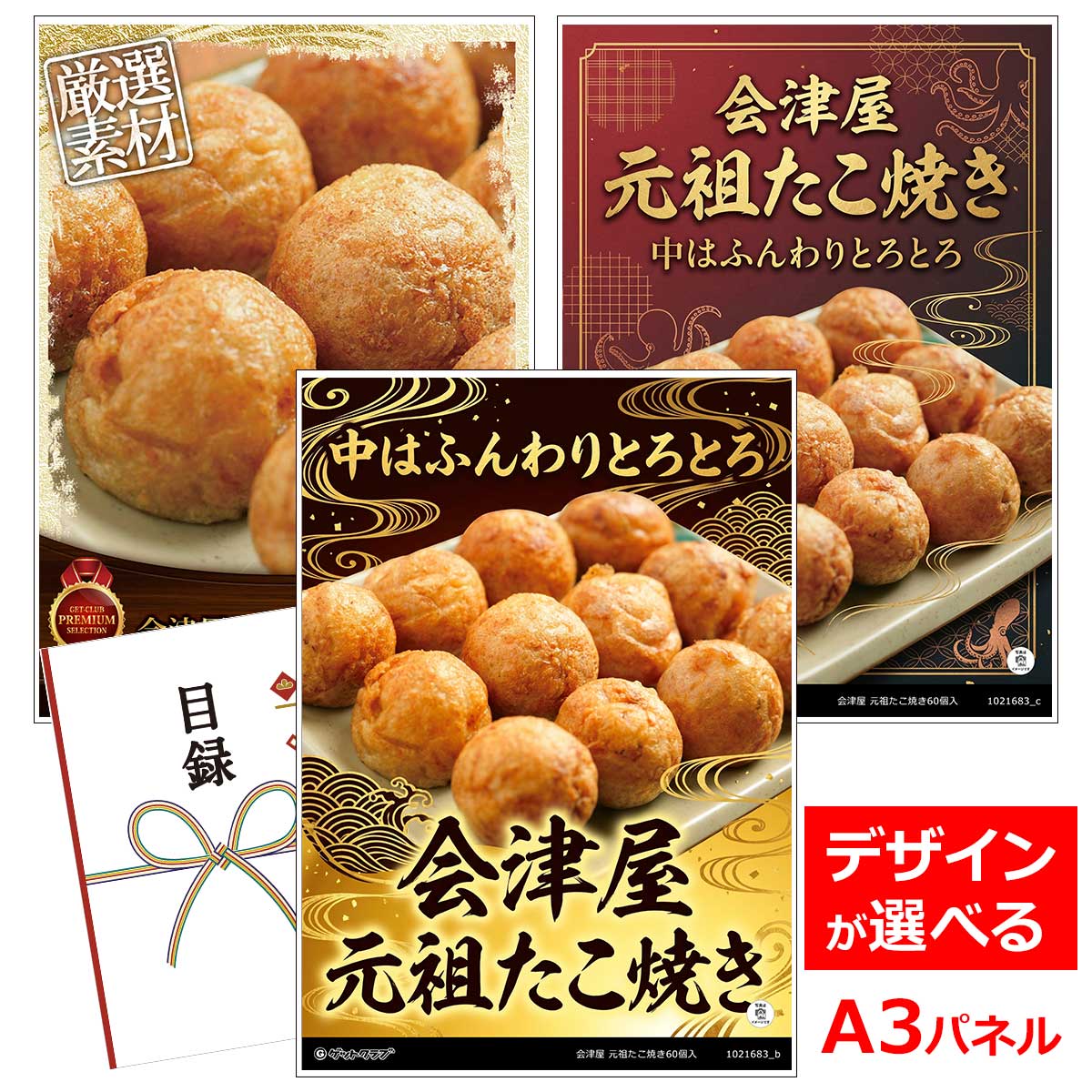 類似商品はこちら目録 パネル ビンゴ 景品 A3パネル ビンゴ5,280円目録 パネル ビンゴ 景品 A3パネル ビンゴ5,280円目録 パネル ビンゴ 景品 A3パネル ビンゴ14,850円目録 パネル ビンゴ 景品 A3パネル ビンゴ12,100円■各種イベントに合わせて 目録 景品 A3パネル付きが1000種類以上 景品 ビンゴ セット ビンゴ景品 景品セット 結婚式二次会 二次会景品 2次会 披露宴 ゴルフ 賞品 ゴルフコンペ コンペ景品 ドラコン ニアピン賞 参加賞 協賛品 忘年会 新年会 歓送迎会 社員旅行 研修旅行 社内懇親会 ボーリング大会 花見 周年記念 従業員への感謝品 ご来店記念 プレゼント抽選 抽選プレゼント アンケート謝礼 ご紹介キャンペーン 販促キャンペーン 展示会 セミナー 会社説明会 住宅展示場 ハウスメーカー 来場特典 成約記念 と使い方は自由！！ショップトップ&nbsp;>&nbsp;カテゴリトップ&nbsp;>&nbsp;パネル付景品（目録引換券・持ち帰り現品）会津屋の「元祖たこ焼き」中はふんわりとろとろ 中はふんわりとろとろ。ダシの効いた会津屋の元祖たこやきは、何もつけないでも旨味がぎっしり詰まっています。会津屋が守り上げてきたたこ焼き本来のお味を、出来立てそのままにお届け致します。※北海道・沖縄・離島などお届けできない地域がございます。 内容量：元祖たこ焼き(12個入)150g×5 配送：冷凍 消費期限：冷凍30日 アレルゲン：小麦・卵・乳成分・えび・さば・大豆 類似商品はこちら目録 パネル ビンゴ 景品 A3パネル ビンゴ5,280円目録 パネル ビンゴ 景品 A3パネル ビンゴ5,280円目録 パネル ビンゴ 景品 A3パネル ビンゴ14,850円目録 パネル ビンゴ 景品 A3パネル ビンゴ12,100円