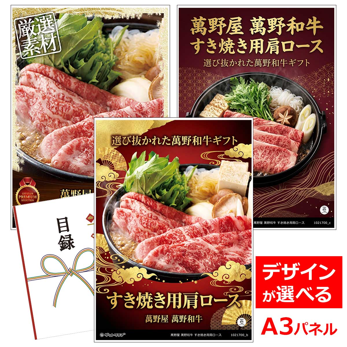 類似商品はこちら目録 パネル ビンゴ 景品 お肉 A3パネル 14,960円目録 パネル ビンゴ 景品 お肉 A3パネル 14,960円目録 パネル ビンゴ 景品 お肉 A3パネル 15,180円目録 パネル ビンゴ 景品 お肉 A3パネル 13,970円■各種イベントに合わせて 目録 景品 A3パネル付きが1000種類以上 景品 ビンゴ セット ビンゴ景品 景品セット 結婚式二次会 二次会景品 2次会 披露宴 ゴルフ 賞品 ゴルフコンペ コンペ景品 ドラコン ニアピン賞 参加賞 協賛品 忘年会 新年会 歓送迎会 社員旅行 研修旅行 社内懇親会 ボーリング大会 花見 周年記念 従業員への感謝品 ご来店記念 プレゼント抽選 抽選プレゼント アンケート謝礼 ご紹介キャンペーン 販促キャンペーン 展示会 セミナー 会社説明会 住宅展示場 ハウスメーカー 来場特典 成約記念 と使い方は自由！！ショップトップ&nbsp;>&nbsp;カテゴリトップ&nbsp;>&nbsp;パネル付景品（目録引換券・持ち帰り現品）萬野家の選別眼で選び抜かれた萬野和牛ギフト 創業一世紀近く食肉問屋を営んできた萬野家の経験から徹底的に鍛えられてきた選別眼で選び抜かれた萬野和牛ギフトです。※北海道・沖縄・離島などお届けできない地域がございます。 内容量：すき焼き用肩ロース500g 配送：冷凍 消費期限：冷凍30日 アレルゲン：牛肉 類似商品はこちら目録 パネル ビンゴ 景品 お肉 A3パネル 14,960円目録 パネル ビンゴ 景品 お肉 A3パネル 14,960円目録 パネル ビンゴ 景品 お肉 A3パネル 15,180円目録 パネル ビンゴ 景品 お肉 A3パネル 13,970円