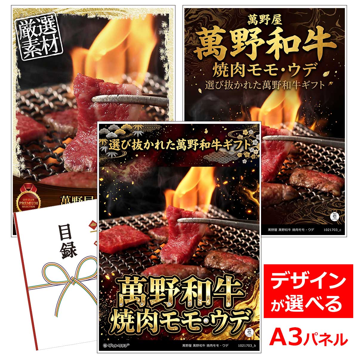 類似商品はこちら目録 パネル ビンゴ 景品 お肉 A3パネル 14,960円目録 パネル ビンゴ 景品 お肉 A3パネル 15,180円目録 パネル ビンゴ 景品 お肉 A3パネル 14,960円目録 パネル ビンゴ 景品 お肉 A3パネル 13,970円■各種イベントに合わせて 目録 景品 A3パネル付きが1000種類以上 景品 ビンゴ セット ビンゴ景品 景品セット 結婚式二次会 二次会景品 2次会 披露宴 ゴルフ 賞品 ゴルフコンペ コンペ景品 ドラコン ニアピン賞 参加賞 協賛品 忘年会 新年会 歓送迎会 社員旅行 研修旅行 社内懇親会 ボーリング大会 花見 周年記念 従業員への感謝品 ご来店記念 プレゼント抽選 抽選プレゼント アンケート謝礼 ご紹介キャンペーン 販促キャンペーン 展示会 セミナー 会社説明会 住宅展示場 ハウスメーカー 来場特典 成約記念 と使い方は自由！！ショップトップ&nbsp;>&nbsp;カテゴリトップ&nbsp;>&nbsp;パネル付景品（目録引換券・持ち帰り現品）https://image.rakuten.co.jp/freedom-m/cabinet/2511/1021703.jpg 創業一世紀近く食肉問屋を営んできた萬野家の経験から徹底的に鍛えられてきた選別眼で選び抜かれた萬野和牛ギフトです。※北海道・沖縄・離島などお届けできない地域がございます。 内容量：焼肉用モモ・ウデ480g 配送：冷凍 消費期限：冷凍30日 アレルゲン：牛肉 類似商品はこちら目録 パネル ビンゴ 景品 お肉 A3パネル 14,960円目録 パネル ビンゴ 景品 お肉 A3パネル 15,180円目録 パネル ビンゴ 景品 お肉 A3パネル 14,960円目録 パネル ビンゴ 景品 お肉 A3パネル 13,970円