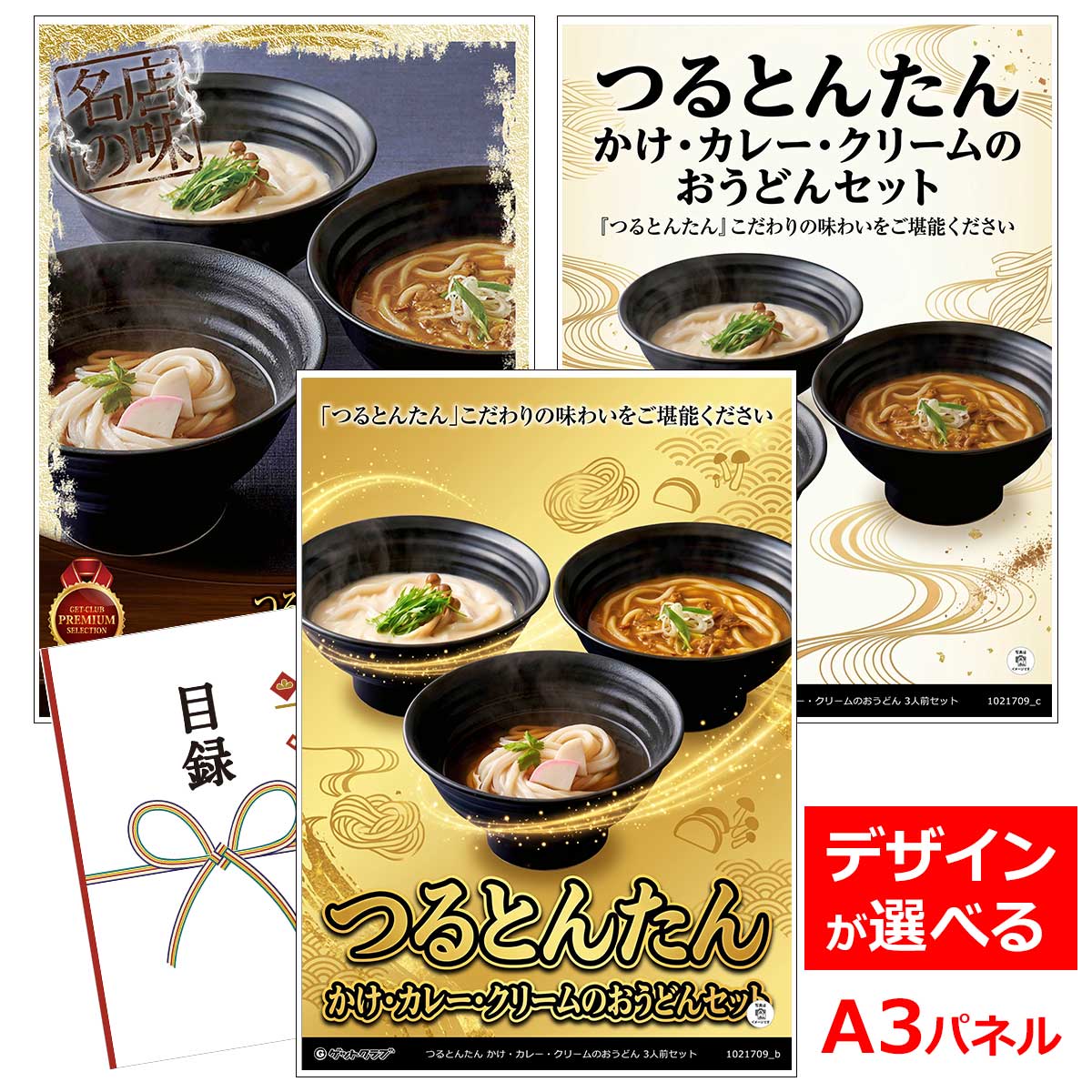 よく一緒に購入されている商品目録 パネル ビンゴ 景品 A3パネル ビンゴ6,160円目録 パネル ビンゴ 景品 お肉 A3パネル 6,820円目録 パネル ビンゴ 景品 A3パネル ビンゴ6,270円ビンゴ 景品 結婚式 二次会 景品 ゴルフコ6,380円類似商品はこちら目録 パネル ビンゴ 景品 A3パネル ビンゴ8,800円目録 パネル ビンゴ 景品 A3パネル ビンゴ4,620円目録 パネル ビンゴ 景品 A3パネル ビンゴ5,060円目録 パネル ビンゴ 景品 A3パネル ビンゴ6,710円■各種イベントに合わせて 目録 景品 A3パネル付きが1000種類以上 景品 ビンゴ セット ビンゴ景品 景品セット 結婚式二次会 二次会景品 2次会 披露宴 ゴルフ 賞品 ゴルフコンペ コンペ景品 ドラコン ニアピン賞 参加賞 協賛品 忘年会 新年会 歓送迎会 社員旅行 研修旅行 社内懇親会 ボーリング大会 花見 周年記念 従業員への感謝品 ご来店記念 プレゼント抽選 抽選プレゼント アンケート謝礼 ご紹介キャンペーン 販促キャンペーン 展示会 セミナー 会社説明会 住宅展示場 ハウスメーカー 来場特典 成約記念 と使い方は自由！！ショップトップ&nbsp;>&nbsp;カテゴリトップ&nbsp;>&nbsp;パネル付景品（目録引換券・持ち帰り現品）「つるとんたん」こだわりの味わいをご堪能ください 讃岐のうどんの製法を大阪文化と融合させ、1989年大阪宗右衛門町に誕生。「つるとんたん」には、お祝い事に欠かせないうどんを健康的にたくさん食べることができる健啖であることという意味が込められています。心つくして、味わい深く。艶やかで芳醇なおうどん。こだわりの味わいをご堪能くださいませ。※北海道・沖縄・離島などお届けできない地域がございます。 内容量：乾麺(3人前)270g、かけつゆ(希釈)30g、カレーのお出汁250g、クリームのお出汁250g 配送：常温 消費期限：常温360日 アレルゲン：小麦・乳成分・豚肉・鶏肉・大豆・ゼラチン・牛肉・さば 類似商品はこちら目録 パネル ビンゴ 景品 A3パネル ビンゴ8,800円目録 パネル ビンゴ 景品 A3パネル ビンゴ4,620円目録 パネル ビンゴ 景品 A3パネル ビンゴ5,060円目録 パネル ビンゴ 景品 A3パネル ビンゴ6,710円
