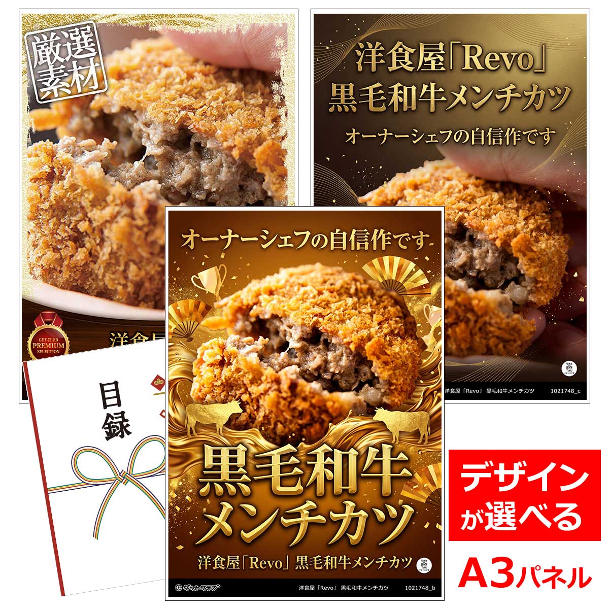 類似商品はこちら目録 パネル ビンゴ 景品 A3パネル ビンゴ15,180円目録 パネル ビンゴ 景品 お肉 A3パネル 8,360円目録 パネル ビンゴ 景品 お肉 A3パネル 7,700円目録 パネル ビンゴ 景品 A3パネル ビンゴ10,450円■各種イベントに合わせて 目録 景品 A3パネル付きが1000種類以上 景品 ビンゴ セット ビンゴ景品 景品セット 結婚式二次会 二次会景品 2次会 披露宴 ゴルフ 賞品 ゴルフコンペ コンペ景品 ドラコン ニアピン賞 参加賞 協賛品 忘年会 新年会 歓送迎会 社員旅行 研修旅行 社内懇親会 ボーリング大会 花見 周年記念 従業員への感謝品 ご来店記念 プレゼント抽選 抽選プレゼント アンケート謝礼 ご紹介キャンペーン 販促キャンペーン 展示会 セミナー 会社説明会 住宅展示場 ハウスメーカー 来場特典 成約記念 と使い方は自由！！ショップトップ&nbsp;>&nbsp;カテゴリトップ&nbsp;>&nbsp;パネル付景品（目録引換券・持ち帰り現品）太田創一オーナーシェフの自信作です 大阪に3店舗を構える黒毛和牛一頭買いする洋食屋さん『Revo』のお店メニューをそのままギフトで。肉食感たっぷりの100%黒毛和牛メンチカツで香辛料にもこだわった太田創一オーナーシェフの自信作です。※北海道・沖縄・離島などお届けできない地域がございます。 内容量：黒毛和牛メンチカツ(85g×10枚入)850g 配送：冷凍 消費期限：冷凍60日 アレルゲン：小麦・乳成分・牛肉 類似商品はこちら目録 パネル ビンゴ 景品 A3パネル ビンゴ15,180円目録 パネル ビンゴ 景品 お肉 A3パネル 8,360円目録 パネル ビンゴ 景品 お肉 A3パネル 7,700円目録 パネル ビンゴ 景品 A3パネル ビンゴ10,450円
