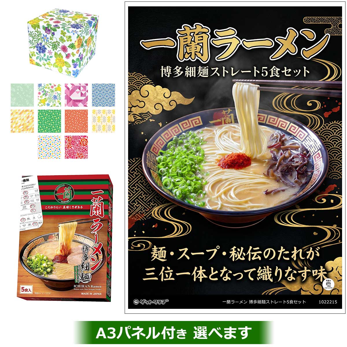 ビンゴ 景品 結婚式 二次会 景品 【ラッピング済・◆A3パネル付き選択可 一蘭ラーメ...