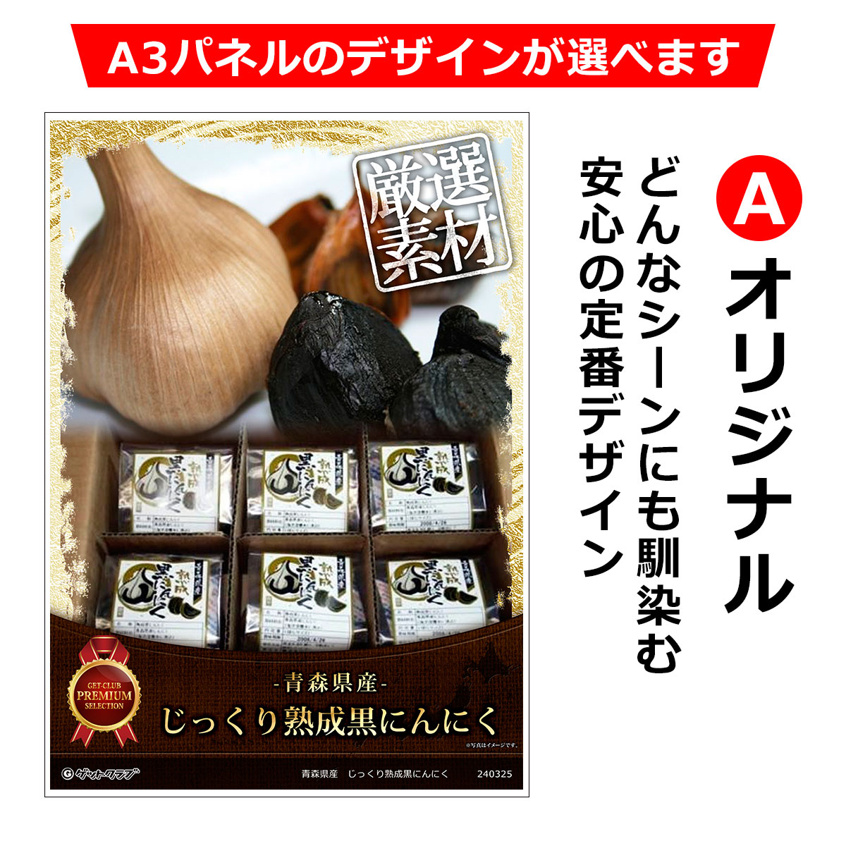 ビンゴ 景品 結婚式 二次会 景品 【目録引換券 A3パネル付 グルメ 青森県産 じっく...