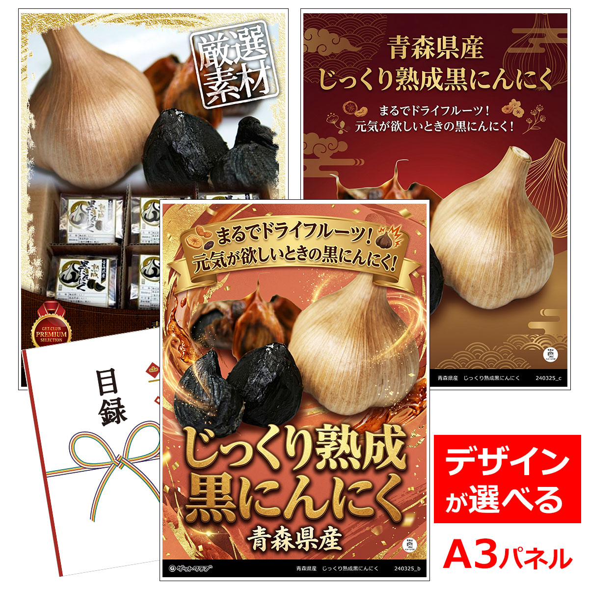 ビンゴ 景品 結婚式 二次会 景品 【目録引換券 A3パネル付 グルメ 青森県産 じっく...