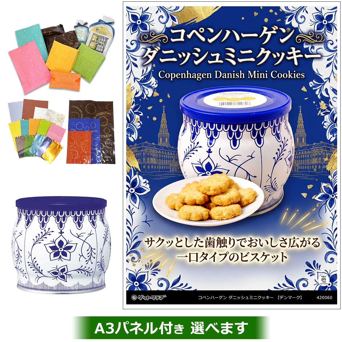 ビンゴ 景品 結婚式 二次会 景品 【ラッピング済 ◆A3パネル付き選択可 コペンハーゲン ダニッシュミニクッキー (デンマーク)】 ゴルフコンペ 景品 抽選会 景品 新年会 景品