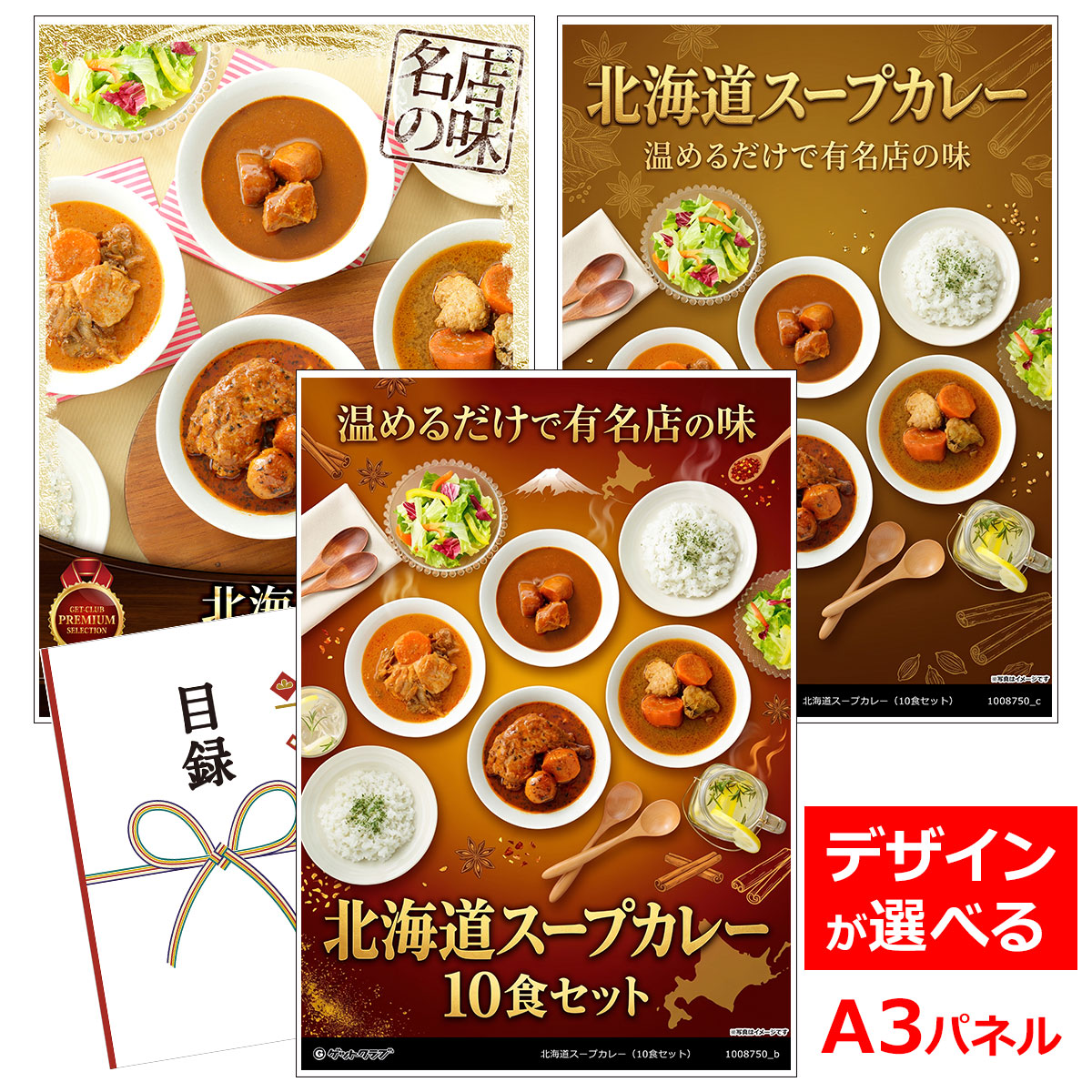 類似商品はこちら目録 パネル ビンゴ 景品 A3パネル ビンゴ5,280円目録 パネル ビンゴ 景品 A3パネル ビンゴ4,400円目録 パネル ビンゴ 景品 A3パネル ビンゴ6,050円目録 パネル ビンゴ 景品 A3パネル ビンゴ6,270円■各種イベントに合わせて 目録 景品 A3パネル付きが1000種類以上 景品 ビンゴ セット ビンゴ景品 景品セット 結婚式二次会 二次会景品 2次会 披露宴 ゴルフ 賞品 ゴルフコンペ コンペ景品 ドラコン ニアピン賞 参加賞 協賛品 忘年会 新年会 歓送迎会 社員旅行 研修旅行 社内懇親会 ボーリング大会 花見 周年記念 従業員への感謝品 ご来店記念 プレゼント抽選 抽選プレゼント アンケート謝礼 ご紹介キャンペーン 販促キャンペーン 展示会 セミナー 会社説明会 住宅展示場 ハウスメーカー 来場特典 成約記念 と使い方は自由！！ショップトップ&nbsp;>&nbsp;カテゴリトップ&nbsp;>&nbsp;パネル付景品（目録引換券・持ち帰り現品）類似商品はこちら目録 パネル ビンゴ 景品 A3パネル ビンゴ5,280円目録 パネル ビンゴ 景品 A3パネル ビンゴ4,400円目録 パネル ビンゴ 景品 A3パネル ビンゴ6,050円目録 パネル ビンゴ 景品 A3パネル ビンゴ6,270円 札幌有名店の味を、ご家庭で 札幌でぜひ味わいたいのがご当地名物スープカレー。 ご自宅で簡単に有名店の味が食べくらべできるセットが登場しました。有名店の味そのままにレトルトで再現、温めるだけで楽しめます。 4種のカレーを各2食と、4種のカレーからランダムで2食を入れた合計10食のセットです。 ※業務用のため、外箱なしのお届けです。 御飯とスープカレーを別のお皿にもりつけ、ひとくちごとにご飯をスープに浸して食べるのが一般的。 お好みで、ゆで野菜やたまご、素揚げの野菜やグリルしたお肉をトッピングしたりもおすすめです。 ●北国の丸ごとチキンレッグ！スープカレー 有名店のように他では味わえないオリジナルの味。スパイスの効いた奥深い味わいのスープに、ニンジンとジャガイモ、そしてまるごと入った柔らかなチキンレッグが美味しさを引き立てます。 ●南家チキンカレー 北海道の銘店、南家がプロデュースした「カリーカフェミラクル」のチキンカレーは、濃厚で旨みたっぷりの、ルータイプ欧風チキンカレー。厳選された北海道産の野菜と大きなチキンが食べ応えあり。 ●南家ミラクルチキンココナッツスープカレー スパイシーなスープに、まろやかなココナッツミルクの味わいで南国風に。野菜とチキンの旨みもスープに溶け込み、絶妙なスパイスのバランスをお楽しみください。 ●天竺チキンスープカレー 札幌北区の有名店「天竺」のチキンスープカレーは、ブレンドされた23種類のスパイスと具材の旨みが染みこんだ、コクのあるスープが特徴です。くせになる美味しさは、柔らかなチキンと野菜が入った南インド風スープカレーです。 商品内容：北海道カレー 10食セット　※箱なしエコパッケージでお届けします。 ・北国の丸ごとチキンレッグ！スープカレー 300g（チキン：140-180g前後）×2袋 ・天竺チキンスープカレー 300g×2袋 ・南家チキンカレー 200g×2袋 ・南家ミラクルチキンココナッツスープカレー 300g×2袋 ・上記カレーの中でランダム×2袋 ※ランダムの2袋は、お味がお選びいただけません。 また、ランダムの2袋は、それぞれ別のお味でご用意いたします。 配送方法：常温便 保存方法：常温保存