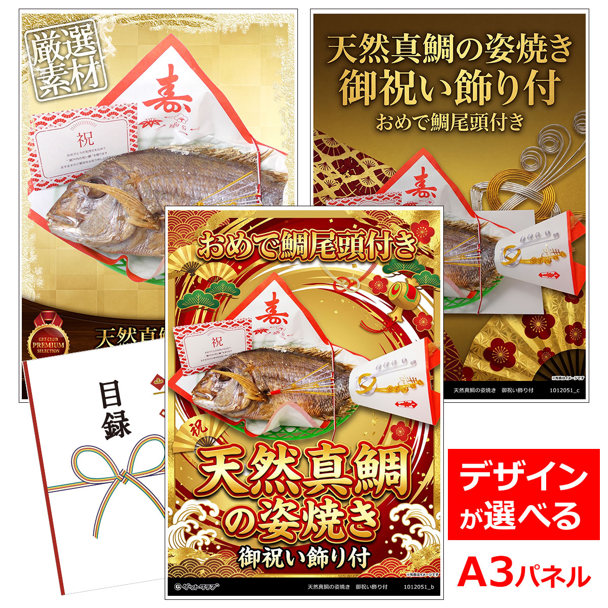 類似商品はこちら目録 パネル ビンゴ 景品 A3パネル ビンゴ6,270円目録 パネル ビンゴ 景品 A3パネル ビンゴ12,100円目録 パネル ビンゴ 景品 A3パネル ビンゴ4,400円目録 パネル ビンゴ 景品 A3パネル ビンゴ34,100円■各種イベントに合わせて 目録 景品 A3パネル付きが1000種類以上 景品 ビンゴ セット ビンゴ景品 景品セット 結婚式二次会 二次会景品 2次会 披露宴 ゴルフ 賞品 ゴルフコンペ コンペ景品 ドラコン ニアピン賞 参加賞 協賛品 忘年会 新年会 歓送迎会 社員旅行 研修旅行 社内懇親会 ボーリング大会 花見 周年記念 従業員への感謝品 ご来店記念 プレゼント抽選 抽選プレゼント アンケート謝礼 ご紹介キャンペーン 販促キャンペーン 展示会 セミナー 会社説明会 住宅展示場 ハウスメーカー 来場特典 成約記念 と使い方は自由！！ショップトップ&nbsp;>&nbsp;カテゴリトップ&nbsp;>&nbsp;パネル付景品（目録引換券・持ち帰り現品）おめで鯛尾頭付き 瀬戸内で獲れたピチピチの天然真鯛を尾頭付きのまま、じっくりと焼き上げて御祝飾りをお付けしてお届け致します。 お子様の成長や記念行事、結婚祝い、引っ越し祝いに長寿祝など、ご家族や友人の嬉しい記念日に、鯛の尾頭付きで御祝を贈りましょう。 ほくほくに焼き上げて凍結しているため、お召し上がりになる12時間前から冷蔵庫で解凍をしてください。 御祝当日ではなく、前日から前々日着を指定されると、ゆっくりと解凍をしてお召し上がりになれます。 内容量：天然真鯛の姿焼き約40cm600g1尾入り（御祝飾り済み・箱入り） 飾り箱の大きさ：370×180×150mm 賞味期限：製造日より180日程度 配送・保存方法：冷凍 アレルゲン：小麦 類似商品はこちら目録 パネル ビンゴ 景品 A3パネル ビンゴ6,270円目録 パネル ビンゴ 景品 A3パネル ビンゴ12,100円目録 パネル ビンゴ 景品 A3パネル ビンゴ4,400円目録 パネル ビンゴ 景品 A3パネル ビンゴ34,100円