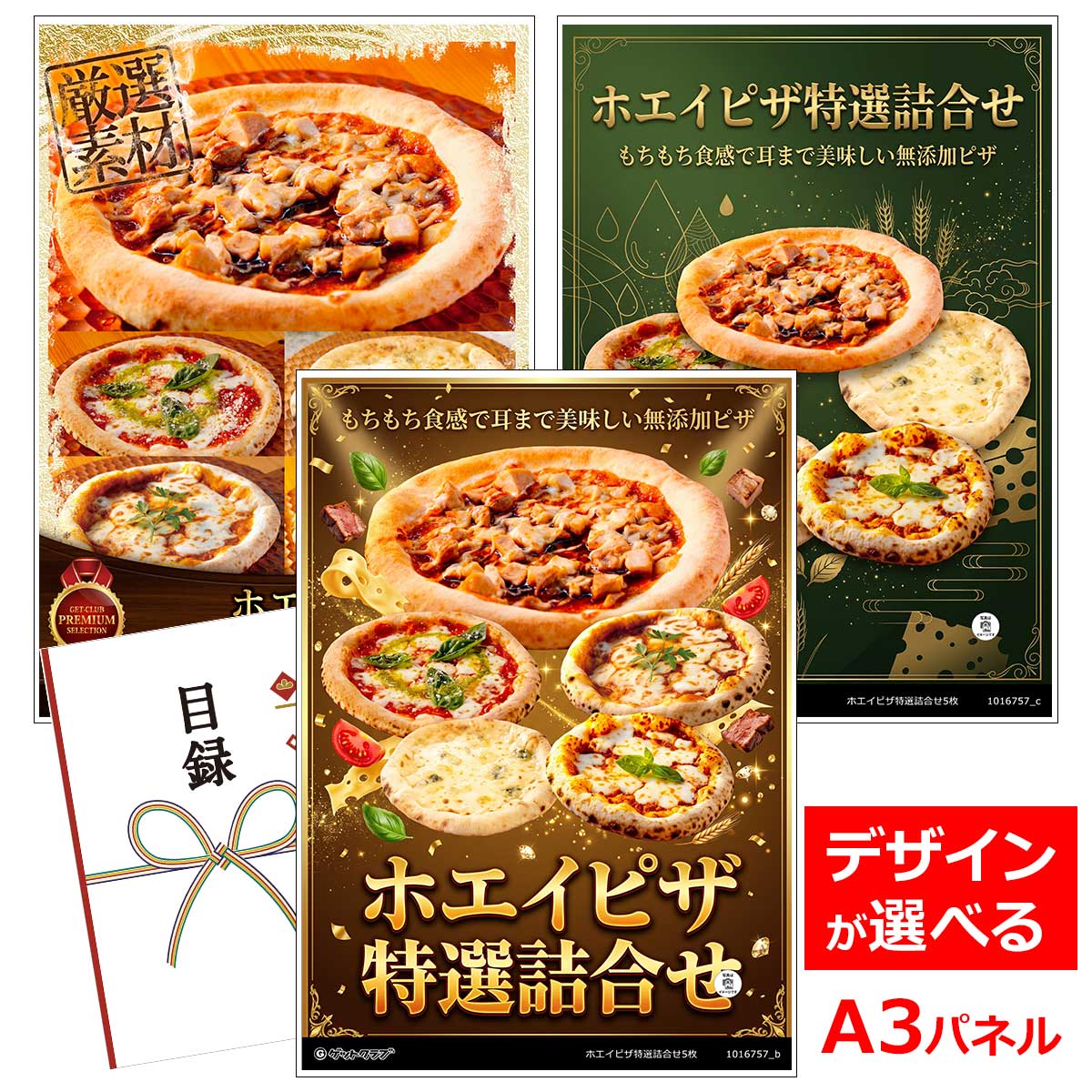 類似商品はこちら目録 パネル ビンゴ 景品 A3パネル ビンゴ20,680円目録 パネル ビンゴ 景品 A3パネル ビンゴ11,880円目録 パネル ビンゴ 景品 A3パネル ビンゴ4,378円目録 パネル ビンゴ 景品 A3パネル ビンゴ5,500円■各種イベントに合わせて 目録 景品 A3パネル付きが1000種類以上 景品 ビンゴ セット ビンゴ景品 景品セット 結婚式二次会 二次会景品 2次会 披露宴 ゴルフ 賞品 ゴルフコンペ コンペ景品 ドラコン ニアピン賞 参加賞 協賛品 忘年会 新年会 歓送迎会 社員旅行 研修旅行 社内懇親会 ボーリング大会 花見 周年記念 従業員への感謝品 ご来店記念 プレゼント抽選 抽選プレゼント アンケート謝礼 ご紹介キャンペーン 販促キャンペーン 展示会 セミナー 会社説明会 住宅展示場 ハウスメーカー 来場特典 成約記念 と使い方は自由！！ショップトップ&nbsp;>&nbsp;カテゴリトップ&nbsp;>&nbsp;パネル付景品（目録引換券・持ち帰り現品）もちもち食感で耳まで美味しい無添加ピザ 牛乳からチーズと作るときにできる副産物のホエイを練り込んだ自家製ピザです。 ホエイを練り込むことでもちもちとした食感をお楽しみいただけます。 ホエイは飲む点滴と呼ばれるほど豊富な栄養を含んでおり、赤ちゃんの粉ミルクに入れられるほど安心安全な食材でもあります。 小麦粉は三重県産ニシノカオリ、北海道産春よ恋をブレンドしたものを使用しています。 塩は沖縄縄県産シママースを使用した無添加の自家製ピザ生地です。 500℃のピザ窯で短時間で焼き上げることによって、中はもっちり、外はサクサクのピザになります。 −40℃で瞬間冷凍することで、おいしさを損なうことなく、ご自宅へお届けいたします。 内容量：マルゲリータ、クワトロフォルマッジ、テリヤキチキン、松坂牛ミート、伊勢海老クリーム　各1枚 サイズ：約23cm 賞味期間：180日 配送：冷凍便※配送の都合上、沖縄及び離島地域への配送はできません。 アレルゲン：小麦・乳・大豆・卵・えび・鶏肉・豚肉・牛肉・魚醤パウダー(魚介類) 類似商品はこちら目録 パネル ビンゴ 景品 A3パネル ビンゴ20,680円目録 パネル ビンゴ 景品 A3パネル ビンゴ11,880円目録 パネル ビンゴ 景品 A3パネル ビンゴ4,378円目録 パネル ビンゴ 景品 A3パネル ビンゴ5,500円