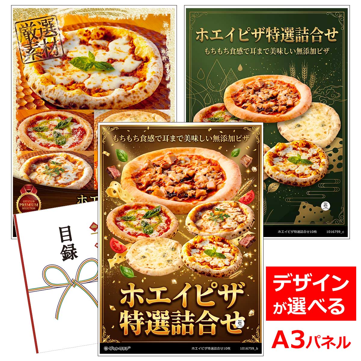 類似商品はこちら目録 パネル ビンゴ 景品 A3パネル ビンゴ20,680円目録 パネル ビンゴ 景品 A3パネル ビンゴ6,578円目録 パネル ビンゴ 景品 A3パネル ビンゴ4,378円目録 パネル ビンゴ 景品 A3パネル ビンゴ5,500円■各種イベントに合わせて 目録 景品 A3パネル付きが1000種類以上 景品 ビンゴ セット ビンゴ景品 景品セット 結婚式二次会 二次会景品 2次会 披露宴 ゴルフ 賞品 ゴルフコンペ コンペ景品 ドラコン ニアピン賞 参加賞 協賛品 忘年会 新年会 歓送迎会 社員旅行 研修旅行 社内懇親会 ボーリング大会 花見 周年記念 従業員への感謝品 ご来店記念 プレゼント抽選 抽選プレゼント アンケート謝礼 ご紹介キャンペーン 販促キャンペーン 展示会 セミナー 会社説明会 住宅展示場 ハウスメーカー 来場特典 成約記念 と使い方は自由！！ショップトップ&nbsp;>&nbsp;カテゴリトップ&nbsp;>&nbsp;パネル付景品（目録引換券・持ち帰り現品）もちもち食感で耳まで美味しい無添加ピザ 牛乳からチーズと作るときにできる副産物のホエイを練り込んだ自家製ピザです。 ホエイを練り込むことでもちもちとした食感をお楽しみいただけます。 ホエイは飲む点滴と呼ばれるほど豊富な栄養を含んでおり、赤ちゃんの粉ミルクに入れられるほど安心安全な食材でもあります。 小麦粉は三重県産ニシノカオリ、北海道産春よ恋をブレンドしたものを使用しています。 塩は沖縄縄県産シママースを使用した無添加の自家製ピザ生地です。 500℃のピザ窯で短時間で焼き上げることによって、中はもっちり、外はサクサクのピザになります。 −40℃で瞬間冷凍することで、おいしさを損なうことなく、ご自宅へお届けいたします。 内容量：マルゲリータ、クワトロフォルマッジ、テリヤキチキン、松坂牛ミート、伊勢海老クリーム　各2枚 サイズ：約23cm 賞味期間：180日 配送：冷凍便※配送の都合上、沖縄及び離島地域への配送はできません。 アレルゲン：小麦・乳・大豆・卵・えび・鶏肉・豚肉・牛肉、魚醤パウダー(魚介類) 類似商品はこちら目録 パネル ビンゴ 景品 A3パネル ビンゴ20,680円目録 パネル ビンゴ 景品 A3パネル ビンゴ6,578円目録 パネル ビンゴ 景品 A3パネル ビンゴ4,378円目録 パネル ビンゴ 景品 A3パネル ビンゴ5,500円