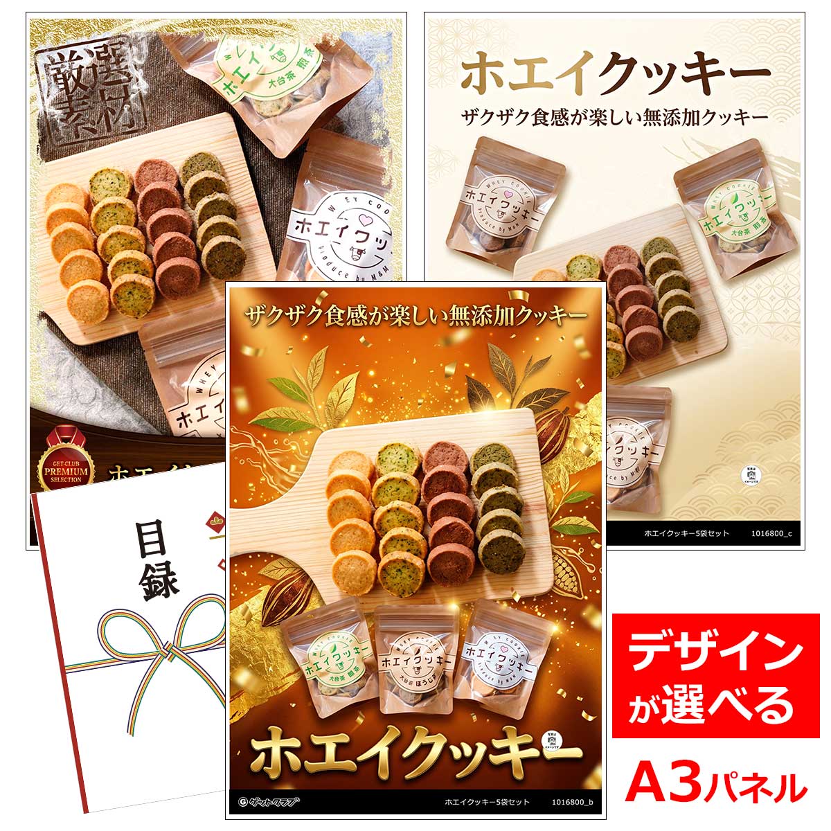 類似商品はこちら目録 パネル ビンゴ 景品 スイーツ A3パネ3,828円目録 パネル ビンゴ 景品 スイーツ A3パネ6,578円目録 パネル ビンゴ 景品 スイーツ A3パネ11,880円目録 パネル ビンゴ 景品 スイーツ A3パネ9,680円■各種イベントに合わせて 目録 景品 A3パネル付きが1000種類以上 景品 ビンゴ セット ビンゴ景品 景品セット 結婚式二次会 二次会景品 2次会 披露宴 ゴルフ 賞品 ゴルフコンペ コンペ景品 ドラコン ニアピン賞 参加賞 協賛品 忘年会 新年会 歓送迎会 社員旅行 研修旅行 社内懇親会 ボーリング大会 花見 周年記念 従業員への感謝品 ご来店記念 プレゼント抽選 抽選プレゼント アンケート謝礼 ご紹介キャンペーン 販促キャンペーン 展示会 セミナー 会社説明会 住宅展示場 ハウスメーカー 来場特典 成約記念 と使い方は自由！！ショップトップ&nbsp;>&nbsp;カテゴリトップ&nbsp;>&nbsp;パネル付景品（目録引換券・持ち帰り現品）ザクザク食感が楽しい無添加クッキー 牛乳からチーズと作るときにできる副産物のホエイを練り込んだクッキーです。 ホエイは飲む点滴と呼ばれるほど豊富な栄養を含んでおり、赤ちゃんの粉ミルクに入れられるほど安心安全な食材でもあります。 ホエイを入れることで、ザクザクとした食感のクッキーになります。 お子様から大人まで楽しんでいただくために、無添加にこだわりました。 セット内容：ホエイクッキー　プレーン2個、煎茶、ほうじ茶、ココア 各1個 サイズ：約5.5×12×15cm 内容量：50g 賞味期間：90日 配送：常温※配送の都合上、沖縄及び離島地域への配送はできません。 アレルゲン：乳成分・小麦 類似商品はこちら目録 パネル ビンゴ 景品 スイーツ A3パネ3,828円目録 パネル ビンゴ 景品 スイーツ A3パネ6,578円目録 パネル ビンゴ 景品 スイーツ A3パネ11,880円目録 パネル ビンゴ 景品 スイーツ A3パネ9,680円