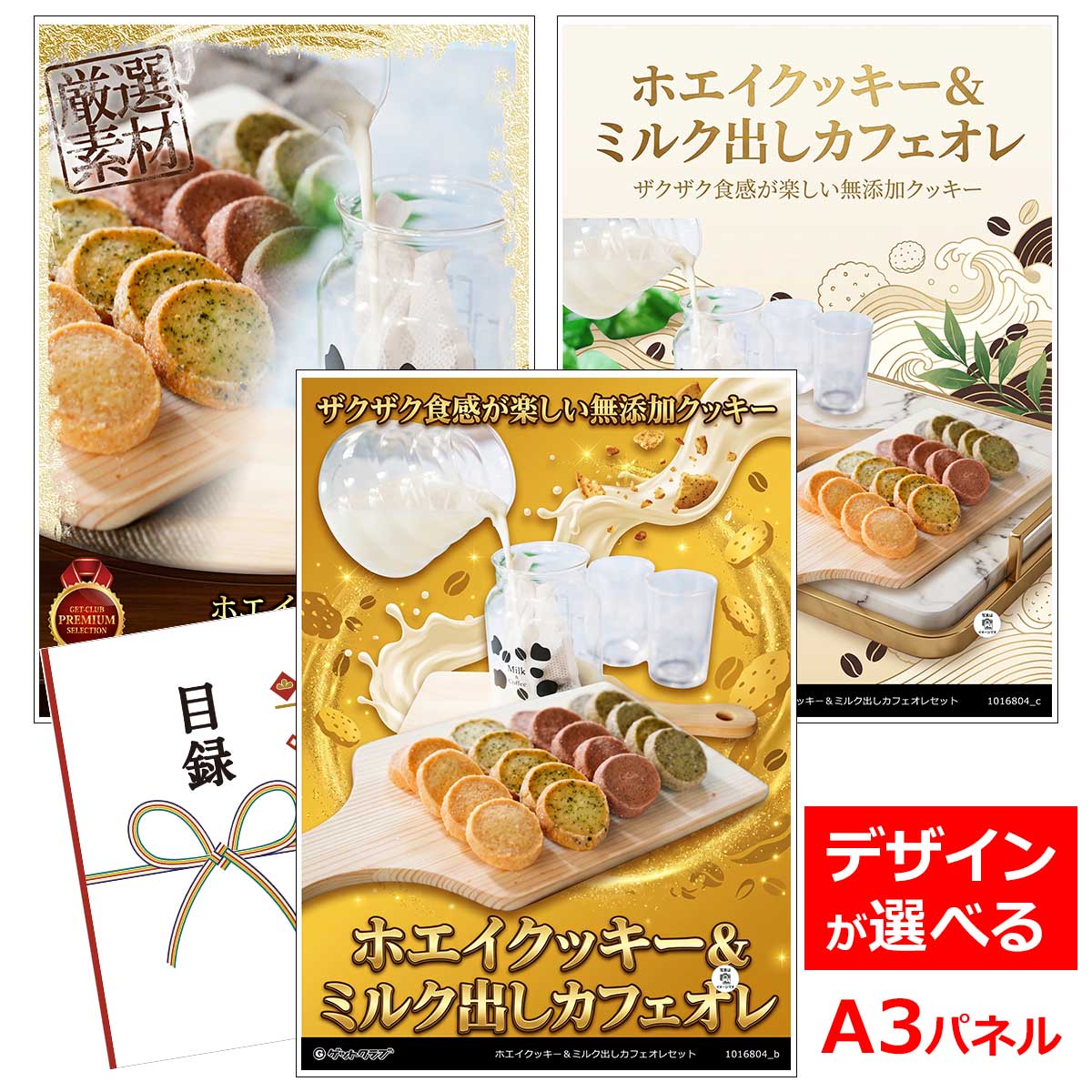 類似商品はこちら目録 パネル ビンゴ 景品 スイーツ A3パネ3,828円目録 パネル ビンゴ 景品 スイーツ A3パネ4,378円目録 パネル ビンゴ 景品 スイーツ A3パネ11,880円目録 パネル ビンゴ 景品 スイーツ A3パネ9,680円■各種イベントに合わせて 目録 景品 A3パネル付きが1000種類以上 景品 ビンゴ セット ビンゴ景品 景品セット 結婚式二次会 二次会景品 2次会 披露宴 ゴルフ 賞品 ゴルフコンペ コンペ景品 ドラコン ニアピン賞 参加賞 協賛品 忘年会 新年会 歓送迎会 社員旅行 研修旅行 社内懇親会 ボーリング大会 花見 周年記念 従業員への感謝品 ご来店記念 プレゼント抽選 抽選プレゼント アンケート謝礼 ご紹介キャンペーン 販促キャンペーン 展示会 セミナー 会社説明会 住宅展示場 ハウスメーカー 来場特典 成約記念 と使い方は自由！！ショップトップ&nbsp;>&nbsp;カテゴリトップ&nbsp;>&nbsp;パネル付景品（目録引換券・持ち帰り現品）類似商品はこちら目録 パネル ビンゴ 景品 スイーツ A3パネ3,828円目録 パネル ビンゴ 景品 スイーツ A3パネ4,378円目録 パネル ビンゴ 景品 スイーツ A3パネ11,880円目録 パネル ビンゴ 景品 スイーツ A3パネ9,680円 ザクザク食感が楽しい無添加クッキー 牛乳からチーズと作るときにできる副産物のホエイを練り込んだクッキーです。 ホエイは飲む点滴と呼ばれるほど豊富な栄養を含んでおり、赤ちゃんの粉ミルクに入れられるほど安心安全な食材でもあります。 ホエイを入れることで、ザクザクとした食感のクッキーになります。 お子様から大人まで楽しんでいただくために、無添加にこだわりました。 厳選したコーヒー豆を使用したコーヒーパックは、牛乳に漬けるだけで簡単にカフェオレができます。 内容量：ホエイクッキー50g プレーン、煎茶、ほうじ茶、ココア 各1個、ミルク出しカフェオレ1袋(6個入り) 賞味期間：90日 配送：常温※配送の都合上、沖縄及び離島地域への配送はできません。 アレルゲン：乳成分・小麦