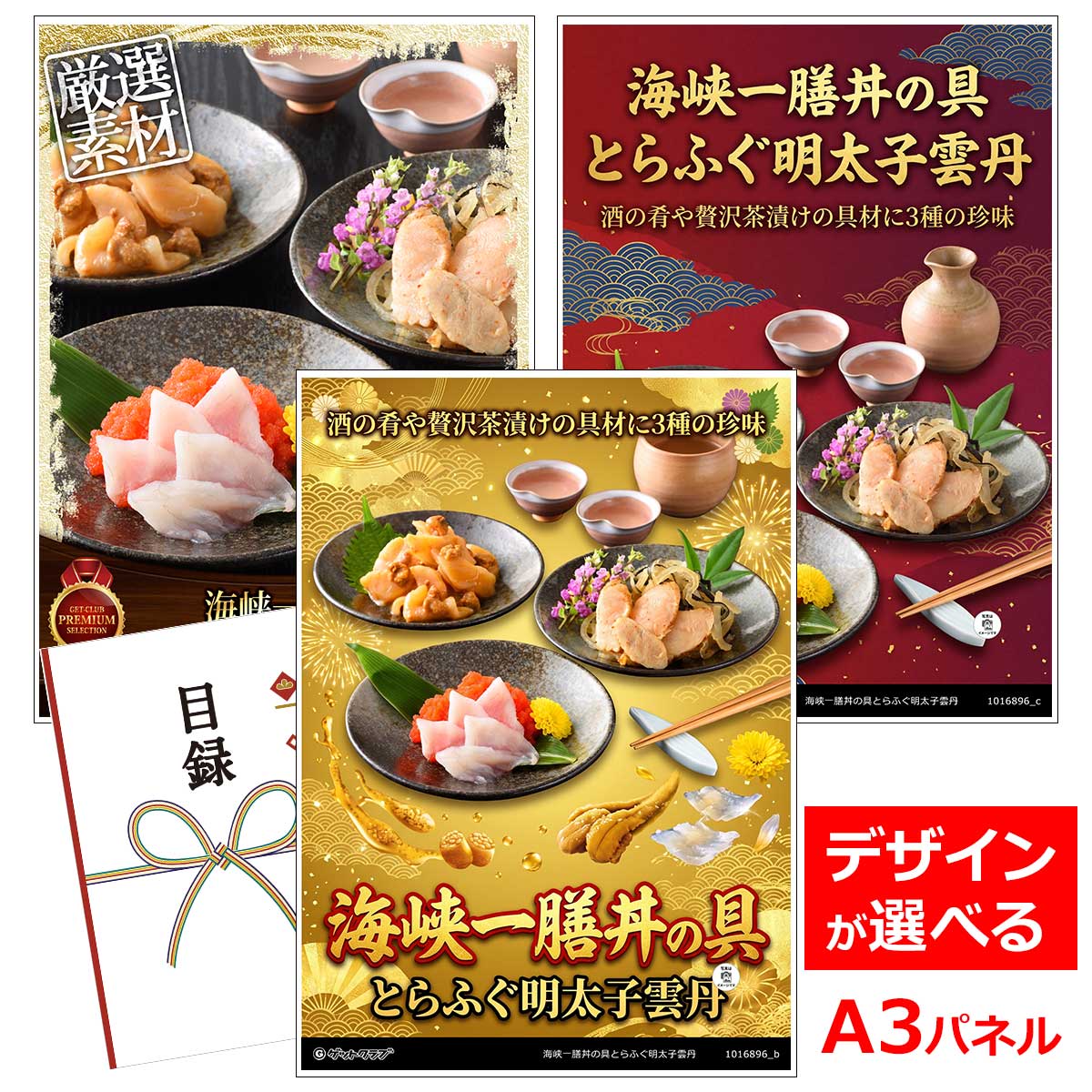 類似商品はこちら目録 パネル ビンゴ 景品 A3パネル ビンゴ7,370円目録 パネル ビンゴ 景品 A3パネル ビンゴ7,150円目録 パネル ビンゴ 景品 A3パネル ビンゴ8,250円目録 パネル ビンゴ 景品 A3パネル ビンゴ6,380円■各種イベントに合わせて 目録 景品 A3パネル付きが1000種類以上 景品 ビンゴ セット ビンゴ景品 景品セット 結婚式二次会 二次会景品 2次会 披露宴 ゴルフ 賞品 ゴルフコンペ コンペ景品 ドラコン ニアピン賞 参加賞 協賛品 忘年会 新年会 歓送迎会 社員旅行 研修旅行 社内懇親会 ボーリング大会 花見 周年記念 従業員への感謝品 ご来店記念 プレゼント抽選 抽選プレゼント アンケート謝礼 ご紹介キャンペーン 販促キャンペーン 展示会 セミナー 会社説明会 住宅展示場 ハウスメーカー 来場特典 成約記念 と使い方は自由！！ショップトップ&nbsp;>&nbsp;カテゴリトップ&nbsp;>&nbsp;パネル付景品（目録引換券・持ち帰り現品）酒の肴や贅沢茶漬けの具材に3種の珍味 ふくのお刺身を、明太子やうになどと一緒にお召し上がりいただける丼の具セットです。 お酒のおつまみや熱々のご飯に乗せたり、お茶漬けとしても美味しくお召し上がりいただけます。 内容量：とらふぐ明太子40g×2、とらふぐ雲丹40g、真ふぐ醤油漬30g （トラフグ（長崎県産、熊本県産：養殖）、すけそうだらの卵（ロシア産）、ウニ（チリ・韓国産）、マフグ（国産）、トラフグ皮（国産：養殖）） 配送・保存方法：冷凍 賞味期限：出荷日より冷凍で90日 アレルゲン：小麦、大豆 類似商品はこちら目録 パネル ビンゴ 景品 A3パネル ビンゴ7,370円目録 パネル ビンゴ 景品 A3パネル ビンゴ7,150円目録 パネル ビンゴ 景品 A3パネル ビンゴ8,250円目録 パネル ビンゴ 景品 A3パネル ビンゴ6,380円