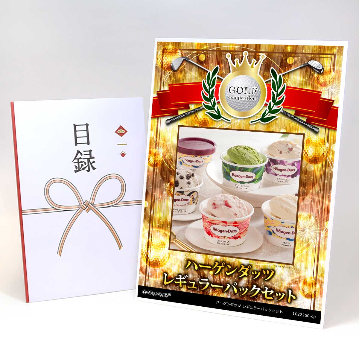 ゴルフコンペ 景品 目録 【アップグレード ゴルフコンペ パネル ハーゲンダッツ レギュラーパックセット】A3パネル付き 景品セット コンペ景品 ゴルフコンペ景品 ゴルフコンペ賞品 人気 おもしろ 表彰 盾 ゴルフ コンペ 名
