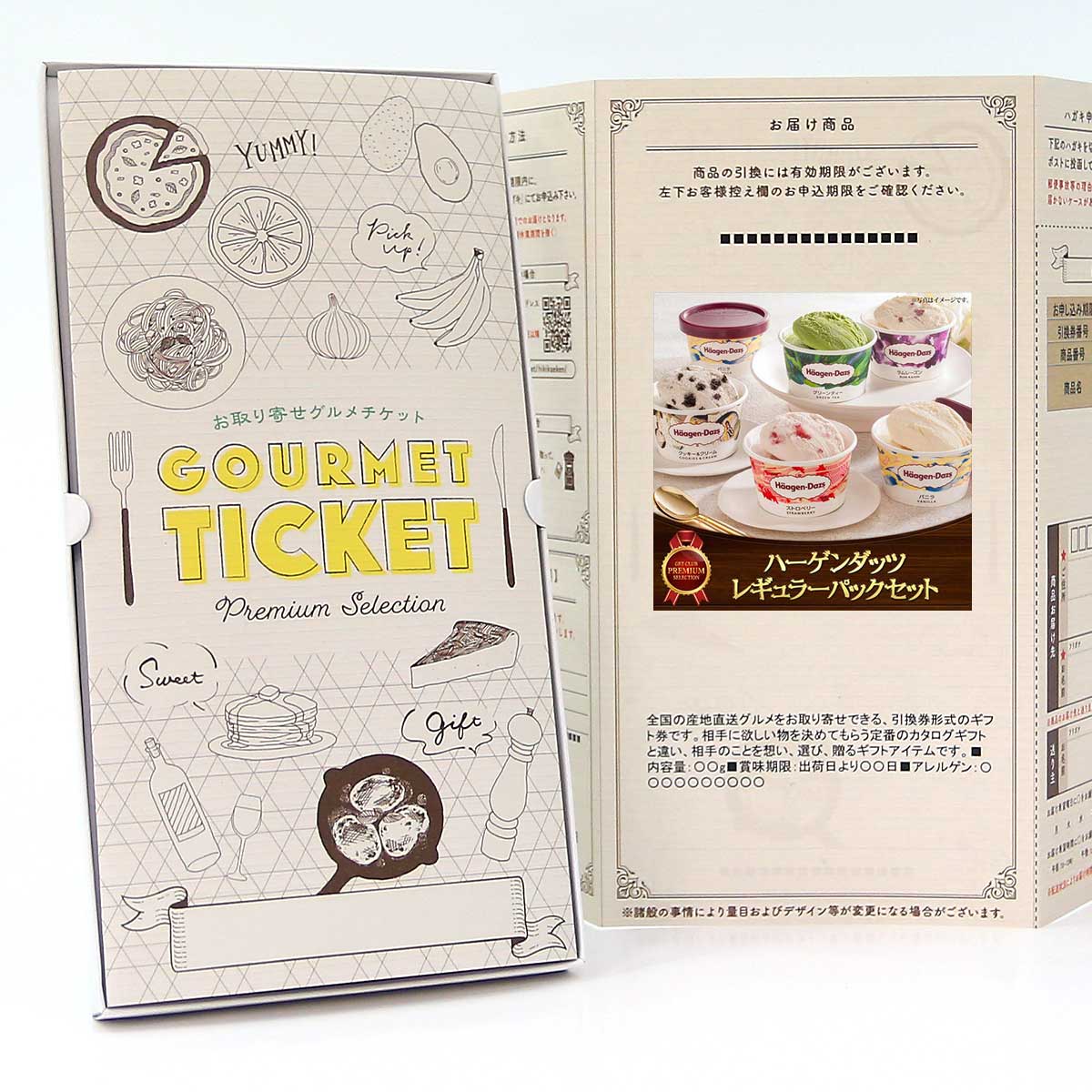 お取り寄せグルメチケット ハーゲンダッツ レギュラーパックセット [ギフト ギフト券 カタログギフト ギフトカード カードタイプ グルメカード 商品券 ギフトチケット]