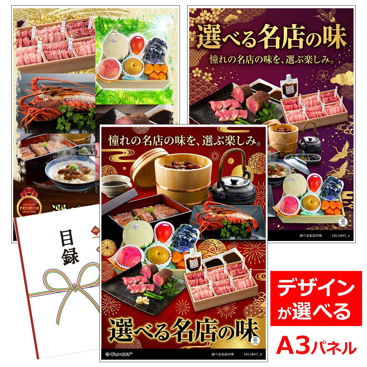 目録 パネル ビンゴ 景品 【選べる名店の味】A3パネル ビンゴ景品 グルメギフト券 パネル付 忘年会 結婚式 二次会 抽選会 ゴルフ コンペ 景品