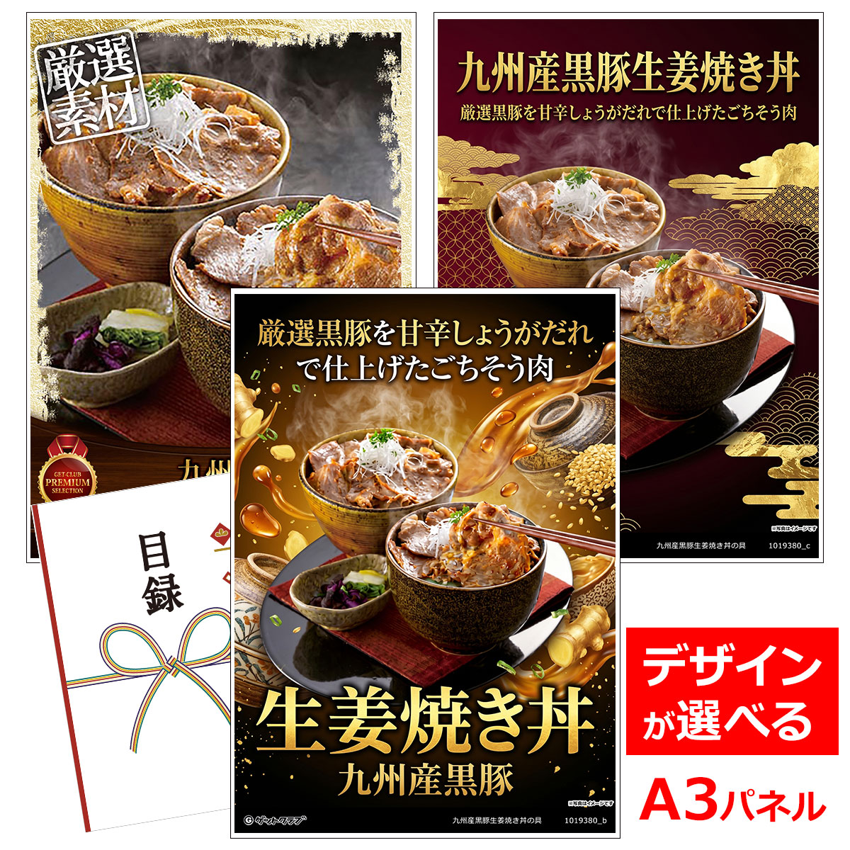 類似商品はこちら目録 パネル ビンゴ 景品 お肉 A3パネル 6,380円目録 パネル ビンゴ 景品 お肉 A3パネル 5,940円目録 パネル ビンゴ 景品 お肉 A3パネル 7,590円目録 パネル ビンゴ 景品 お肉 A3パネル 6,600円■各種イベントに合わせて 目録 景品 A3パネル付きが1000種類以上 景品 ビンゴ セット ビンゴ景品 景品セット 結婚式二次会 二次会景品 2次会 披露宴 ゴルフ 賞品 ゴルフコンペ コンペ景品 ドラコン ニアピン賞 参加賞 協賛品 忘年会 新年会 歓送迎会 社員旅行 研修旅行 社内懇親会 ボーリング大会 花見 周年記念 従業員への感謝品 ご来店記念 プレゼント抽選 抽選プレゼント アンケート謝礼 ご紹介キャンペーン 販促キャンペーン 展示会 セミナー 会社説明会 住宅展示場 ハウスメーカー 来場特典 成約記念 と使い方は自由！！ショップトップ&nbsp;>&nbsp;カテゴリトップ&nbsp;>&nbsp;パネル付景品（目録引換券・持ち帰り現品）類似商品はこちら目録 パネル ビンゴ 景品 お肉 A3パネル 6,380円目録 パネル ビンゴ 景品 お肉 A3パネル 5,940円目録 パネル ビンゴ 景品 お肉 A3パネル 7,590円目録 パネル ビンゴ 景品 お肉 A3パネル 6,600円 厳選黒豚を甘辛しょうがだれで仕上げたごちそう肉 温暖な気候で大切に育てられた、九州産黒豚の肩ロース肉をスライスして、しょうが焼き用のたれで味付けしました。千切りキャベツや紅生姜などを添えてお召し上がりください。※離島などお届けできない地域がございます。 内容量：100g（肩ロース肉80g・たれ20g）×5袋 配送：冷凍 消費期限：出荷日より冷凍30日 アレルゲン：小麦