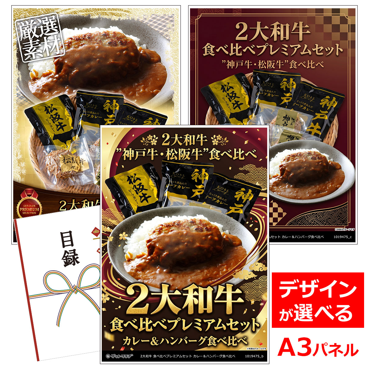 類似商品はこちら目録 パネル ビンゴ 景品 A3パネル ビンゴ6,050円目録 パネル ビンゴ 景品 お肉 A3パネル 14,300円目録 パネル ビンゴ 景品 A3パネル ビンゴ19,030円目録 パネル ビンゴ 景品 お肉 A3パネル 9,240円■各種イベントに合わせて 目録 景品 A3パネル付きが1000種類以上 景品 ビンゴ セット ビンゴ景品 景品セット 結婚式二次会 二次会景品 2次会 披露宴 ゴルフ 賞品 ゴルフコンペ コンペ景品 ドラコン ニアピン賞 参加賞 協賛品 忘年会 新年会 歓送迎会 社員旅行 研修旅行 社内懇親会 ボーリング大会 花見 周年記念 従業員への感謝品 ご来店記念 プレゼント抽選 抽選プレゼント アンケート謝礼 ご紹介キャンペーン 販促キャンペーン 展示会 セミナー 会社説明会 住宅展示場 ハウスメーカー 来場特典 成約記念 と使い方は自由！！ショップトップ&nbsp;>&nbsp;カテゴリトップ&nbsp;>&nbsp;パネル付景品（目録引換券・持ち帰り現品）類似商品はこちら目録 パネル ビンゴ 景品 A3パネル ビンゴ6,050円目録 パネル ビンゴ 景品 お肉 A3パネル 14,300円目録 パネル ビンゴ 景品 A3パネル ビンゴ19,030円目録 パネル ビンゴ 景品 お肉 A3パネル 9,240円 2大和牛 食べ比べプレミアムセット 日本が世界に誇る2大和牛”神戸牛・松阪牛”をハンバーグ・カレーの詰合せセットにしました！それぞれを100％使用したハンバーグ、肉がトロトロに溶けるまで野菜とじっくり煮込んだビーフカレーをお楽しみください！※北海道・沖縄・離島などお届けできない地域がございます。 内容量：神戸ビーフ：ハンバーグ100g・ビーフカレー160g×各2、松阪牛：ハンバーグ100g・ビーフカレー160g×各1 配送：冷凍 消費期限：冷凍30日 アレルゲン：小麦・卵・乳成分・牛肉・豚肉・大豆・りんご