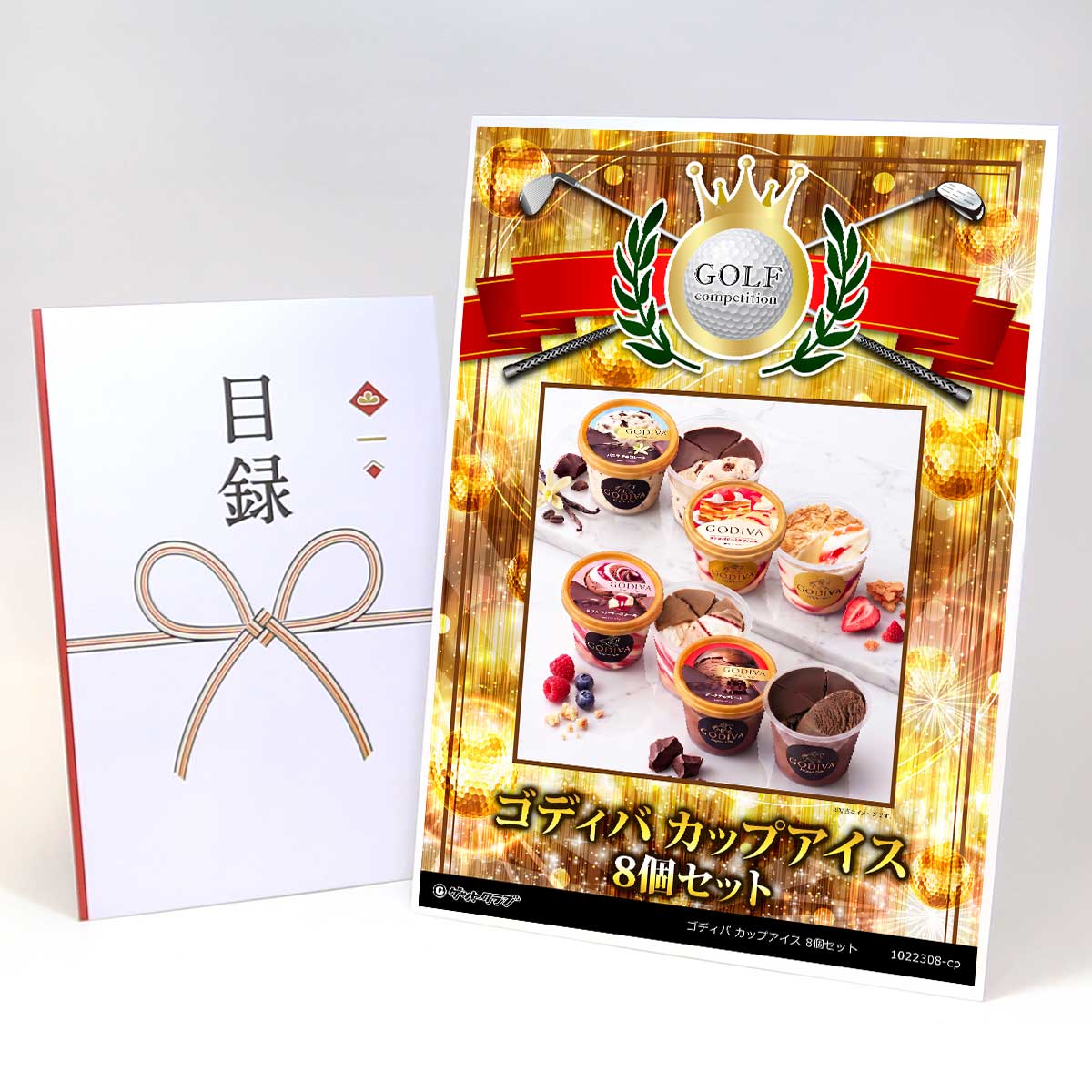 ■各種イベントに合わせて 目録 景品 A3パネル付きが1000種類以上 ゴルフ 賞品 ゴルフコンペ コンペ景品 優勝 1位 準優勝 2位 3位 ドラコン ドラコン賞 ニアピン ニアピン賞 ベスグロ ベスグロ賞 ブービー BB ブービーメーカー BM 大波賞 小波賞 参加賞 協賛品ゴディバの至福をアイスでも 「ゴディバ」はベルギー・ブリュッセルで誕生した、ベルギー王室御用達のプレミアムチョコレートブランドです。 1926年の創業以来、世界中へチョコレートの美味しさと幸せな時をお届けしています。 ゴディバのカップアイスは、厳選した材料、クーベルチュールなどを使用したアイス。 シェフが考案した本格的なレシピによる、ゴディバのチョコレートやこだわりの素材をさまざまなフレーバーのアイスで味わえます。 濃厚でクリーミーなテクスチャーが特徴で、ひと口食べればリッチな風味が広がります。 ●ゴディバ カップアイス「バニラ チョコレート」 芳醇な香りのマダガスカル産バニラと、北海道産生クリームを使用し、コク深くなめらかで濃厚なバニラアイスクリームに仕上げました。天面には、スプーンを入れた瞬間にパリッと割れる厚さ約4mmのチョコレートをあしらい、食感と香りのアクセントとして厳選したクーベルチュールを使用したチョコレートカールズチップを混ぜ込みました。 シンプルながらもリッチな味わいとチョコレートの多彩な食感が楽しめます。なめらかな口どけ、芳醇な香り、さらにパリッとした食感が特長のチョコレートブランドが本気でこだわったバニラアイスで、贅沢でワクワクする特別なアイスクリーム体験をご堪能ください。 ※マダガスカル産バニラ46％使用（バニラ原料中） ●ゴディバ カップアイス「ダーク チョコレート」 ゴディバのショコラティエが厳選したカカオ99％のベルギー産チョコレートと北海道産生クリームを使用したコク深くなめらかなダークチョコレートアイスクリームです。甘さを抑えつつも、豊かなコクと力強いカカオの余韻が広がります。天面チョコレートを割る楽しさとカカオ本来の贅沢を堪能できる、チョコレートづくしのカップアイスです。 ※カカオ分99% ベルギー産チョコレート2.6%使用（製品中） ●ゴディバ カップアイス「ダブルベリー チーズケーキ」 北海道産生クリームとクリームチーズを使用した濃厚でコク深いチーズアイスクリームと、ゴディバのシェフが厳選したベルギー産チョコレートを使用したミルクチョコレートアイスクリーム、マーブル状に広がる甘酸っぱいダブルベリーソースのハーモニーを味わえます。天面には、スプーンを入れた瞬間にパリッと割れるチョコレートコーティングをあしらいました。 ※ベルギー産チョコレート2.5%使用（チョコレート中） ●ゴディバ カップアイス「ストロベリーミルフィーユ」 まろやかに仕上げたカスタードアイスに、甘酸っぱいストロベリーソースを組み合わせました。濃厚なコクと華やかな酸味のバランスが楽しめます。天面のホワイトチョコレートコーティングと香ばしいサクサクのフィアンティーヌが、なめらかなアイスとともに心地よい食感を生み出します。 セット内容：バニラチョコレート、ダークチョコレート、ダブルベリーチーズケーキ、ストロベリーミルフィーユ　各2個計8個 内容量：各90ml 配送：冷凍便 アレルゲン：乳・卵・大豆・小麦・りんご