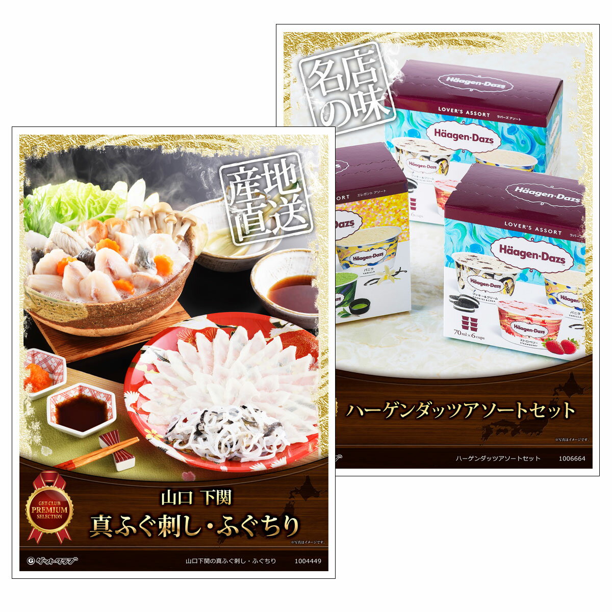 目録 パネル ビンゴ 景品 セット 【グルメ目録景品2点セット A3パネル付き[山口下関の真ふぐ刺し ふぐちり・ハーゲンダッツ]A028】景品セット 忘年会 ビンゴ景品 結婚式 二次会 ゴルフ コンペ