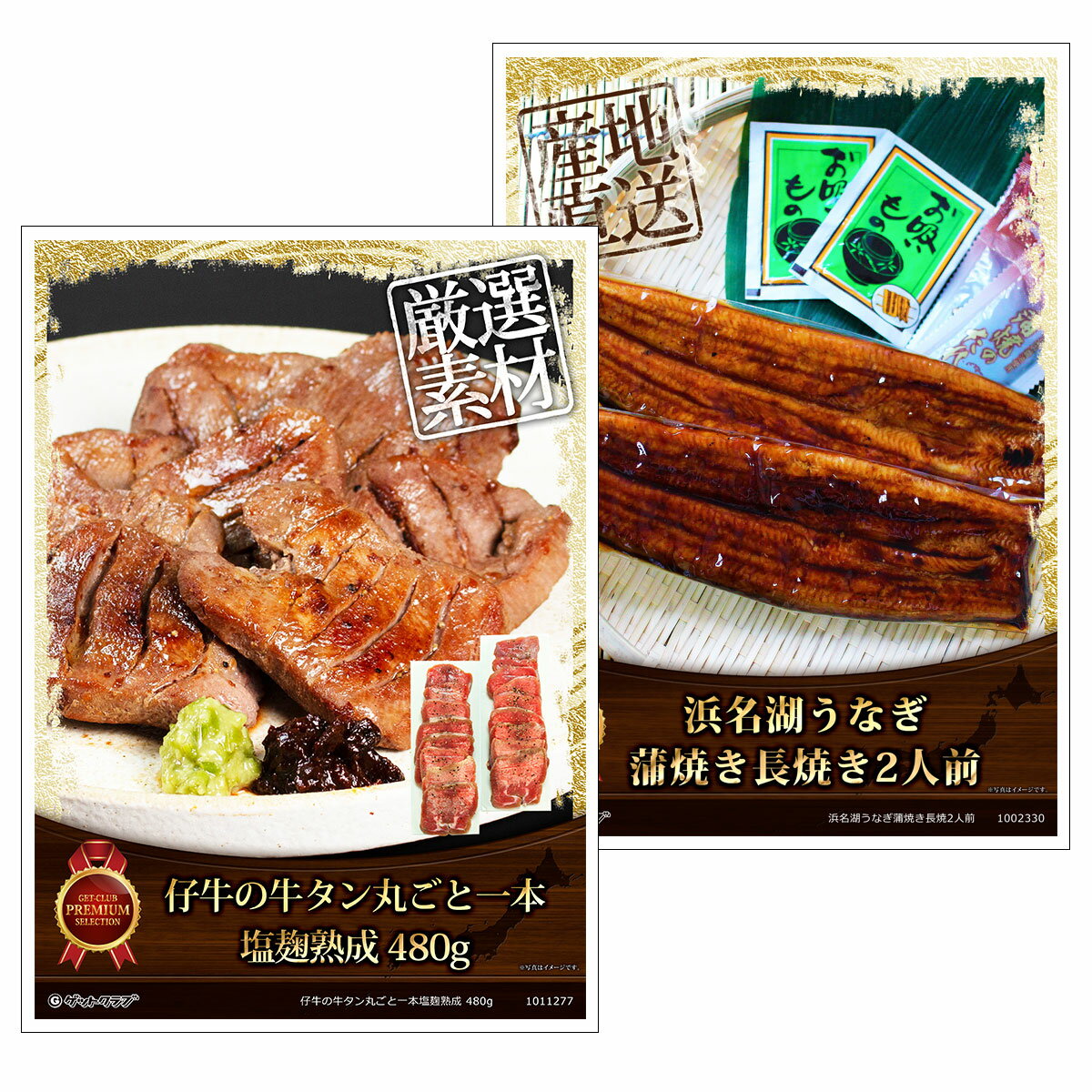 目録 パネル ビンゴ 景品 セット 【グルメ目録景品2点セット A3パネル付き[仔牛の牛タン丸ごと一本塩麹..