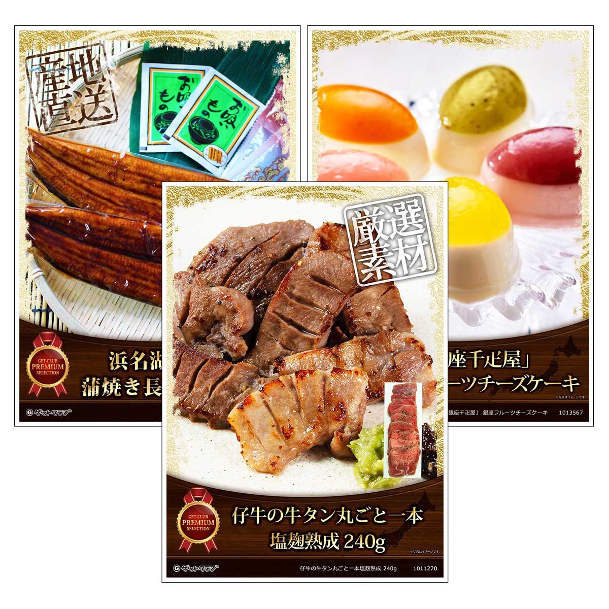 目録 パネル ビンゴ 景品 セット 【グルメ目録景品3点セット A3パネル付き[仔牛の牛タン丸ごと一本塩麹..