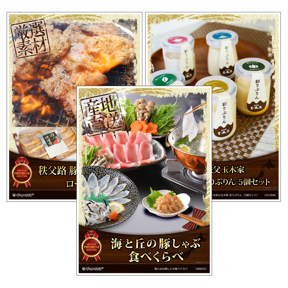 目録 パネル ビンゴ 景品 セット 【豪華グルメ目録景品3点セット A3パネル付き[うなぎ・ 豚肉味噌漬・..