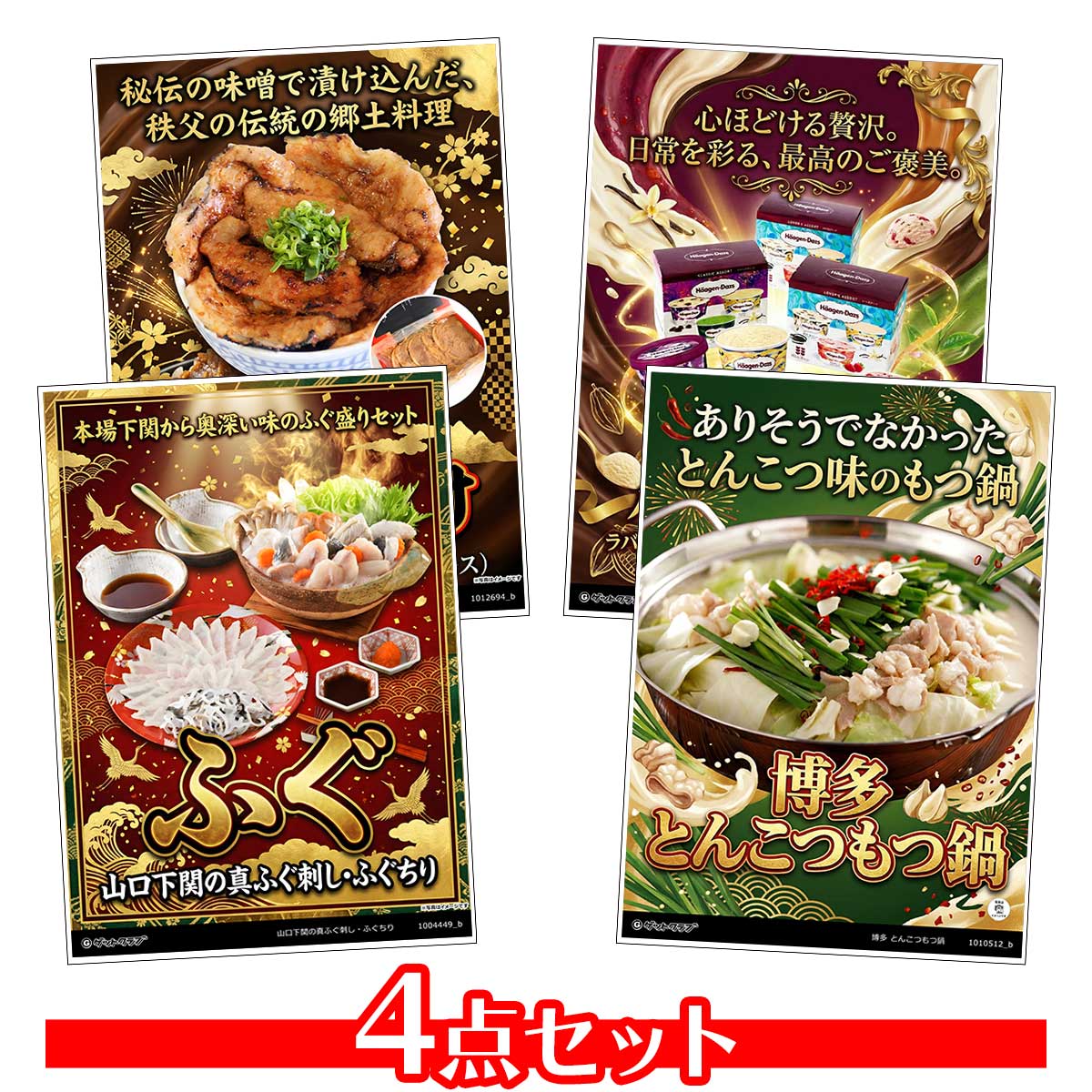 乐天商城 - 目録 パネル ビンゴ 景品 セット 【豪華グルメ目録景品4点セット A3パネル付き[うなぎ・ふぐ・豚肉味噌漬・アイス]C021】景品セット 忘年会 ビンゴ景品 結婚式 二次会 ゴルフ コンペ