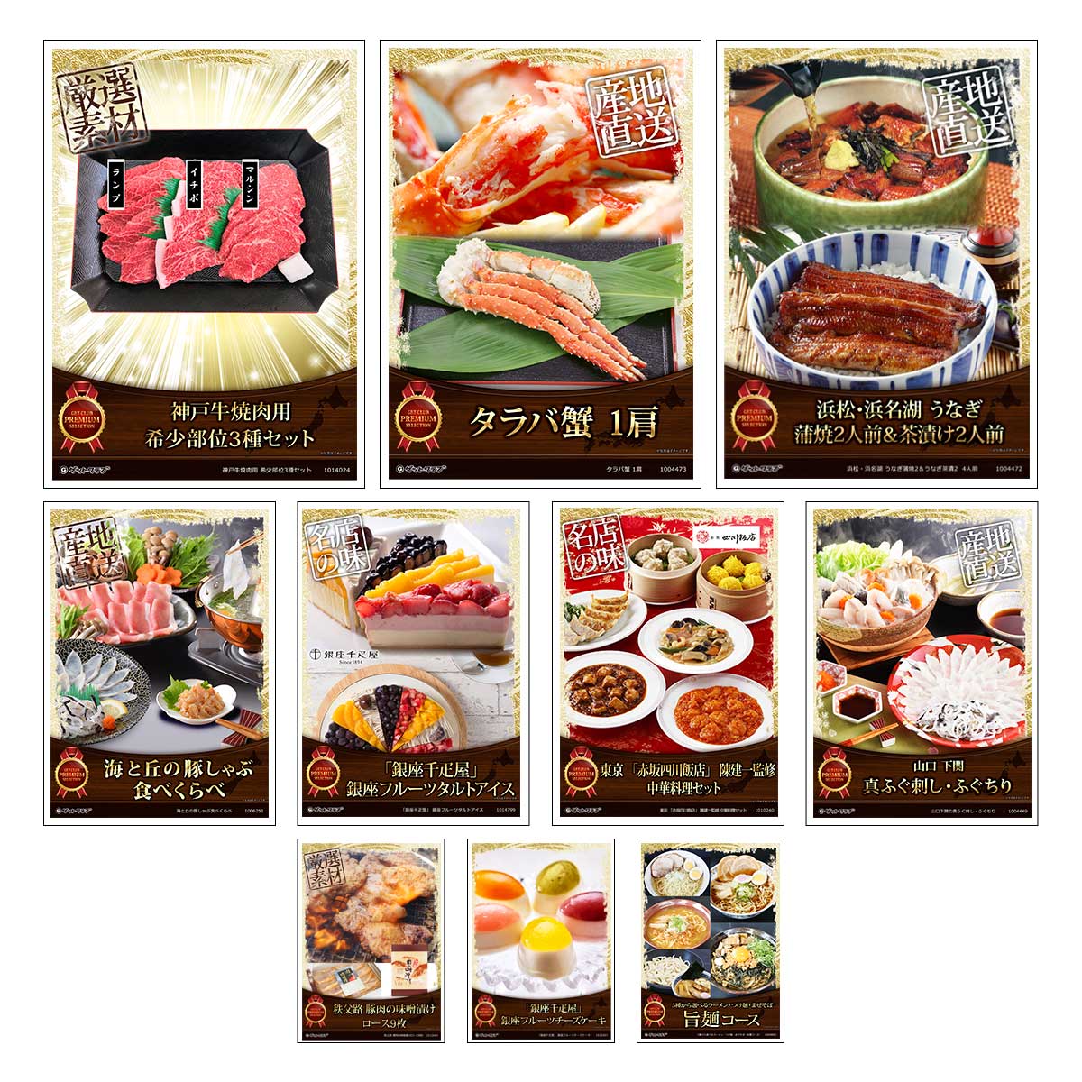 目録 パネル ビンゴ 景品 セット 【�