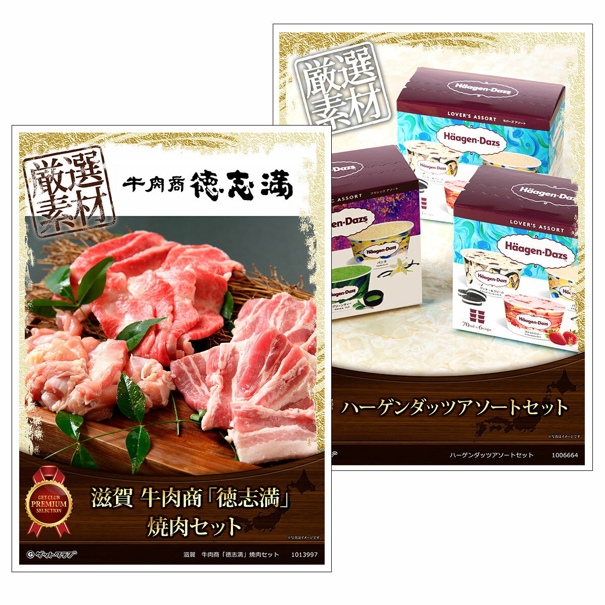 ビンゴ 景品 結婚式 二次会 景品セット 【豪華グルメ 目録引換券 A3パネル付 2点セット（焼肉セット/プレミアアイスセット）A041】 ゴルフコンペ 景品 抽選会 景品 新年会 景品 イベント 景品