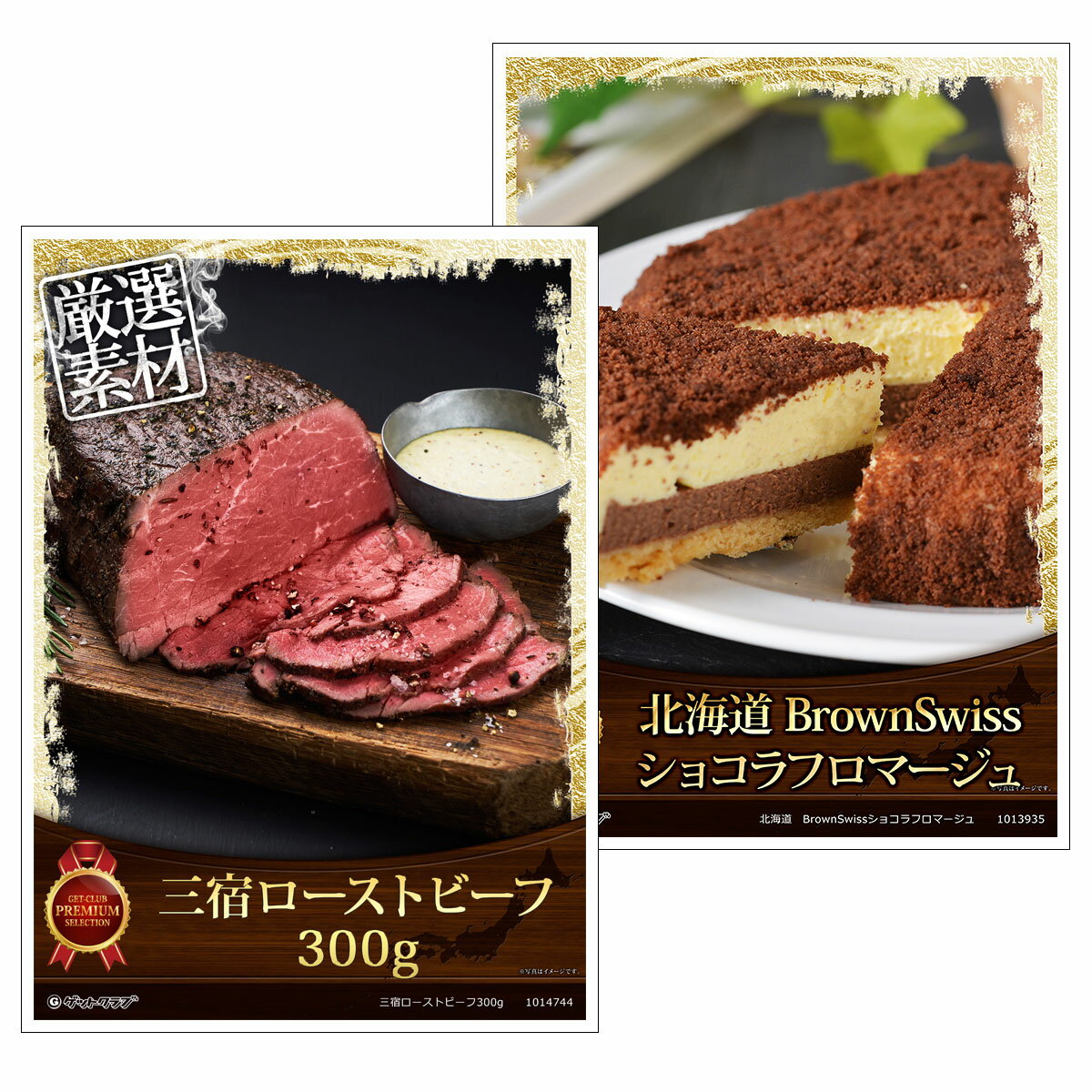 ビンゴ 景品 結婚式 二次会 景品セット 【豪華グルメ 目録引換券 A3パネル付 2点セット（三宿ローストビーフ/ショコラフロマージュ）A044】 ゴルフコンペ 景品 抽選会 景品 新年会 景品 イベント 景品(3.0)