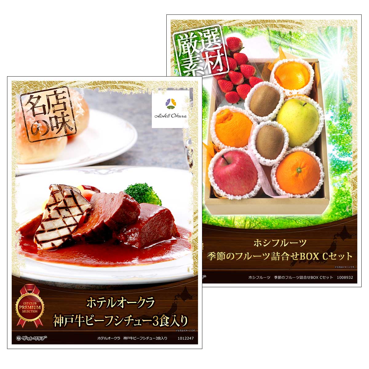 ビンゴ 景品 結婚式 二次会 景品セット 【豪華グルメ 目録引換券 A3パネル付 2点セット（ビーフシチュ..