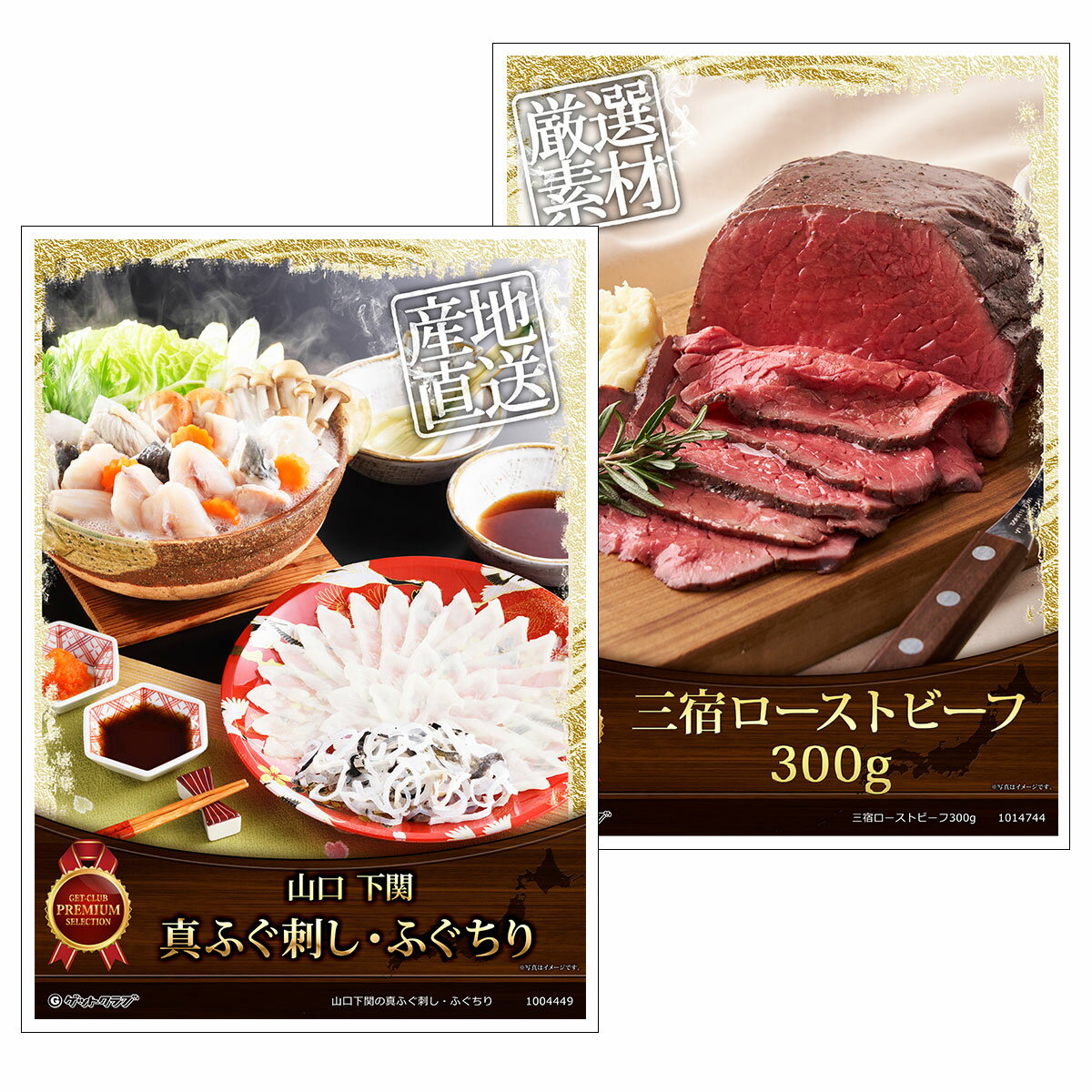 ビンゴ 景品 結婚式 二次会 景品セット 【豪華グルメ 目録引換券 A3パネル付 2点セット（蟹とふくの鍋/..