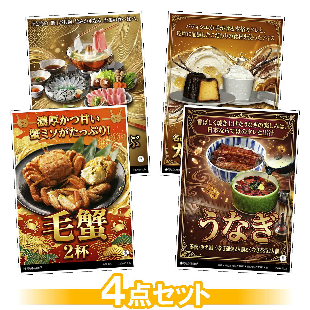 ビンゴ 景品 結婚式 二次会 景品セット 【豪華グルメ 目録引換券 A3パネル付 4点セット（毛蟹/うなぎ/豚しゃぶ/アイス）C018】 ゴルフコンペ 景品 抽選会 景品 新年会 景品 イベント 景品