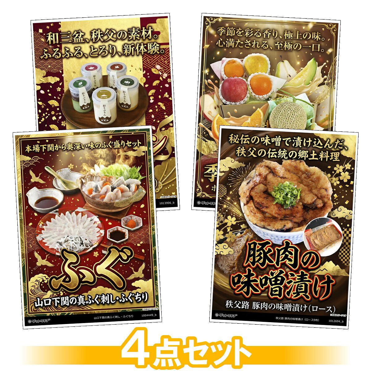 楽天市場】景品4点セットの通販