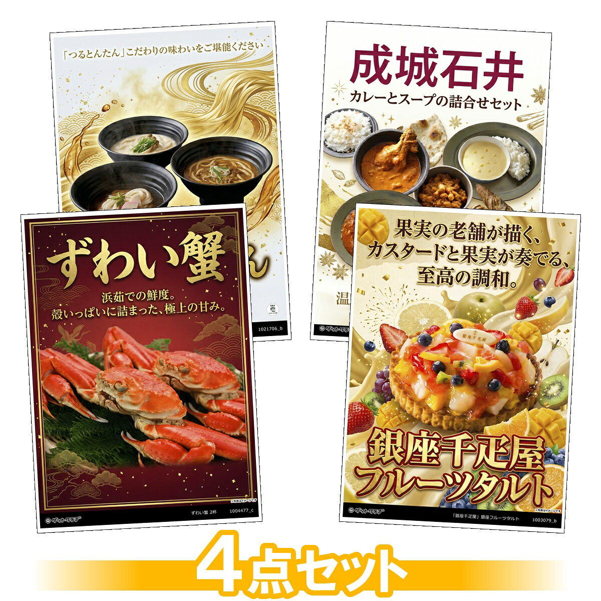 類似商品はこちら目録 パネル ビンゴ 景品 セット 景品セット25,300円目録 パネル ビンゴ 景品 セット 景品セット21,120円目録 パネル ビンゴ 景品 セット 景品セット36,300円目録 パネル ビンゴ 景品 セット 景品セット21,824円ショップトップ&nbsp;>&nbsp;カテゴリトップ&nbsp;>&nbsp;景品セット&nbsp;>&nbsp;A3パネル景品セット類似商品はこちら目録 パネル ビンゴ 景品 セット 景品セット25,300円目録 パネル ビンゴ 景品 セット 景品セット21,120円目録 パネル ビンゴ 景品 セット 景品セット36,300円目録 パネル ビンゴ 景品 セット 景品セット21,824円 厳選グルメ 4点景品セット ◆A3パネル付き [蟹・タルト・つるとんたん・成城石井 ]C038 商品番号商品名価格（税込） 1004477-ta3_c ずわい蟹 2杯【目録引換券・プレミアムA3パネル】 ¥11,330 1003079-ta3_b 「銀座千疋屋」銀座フルーツタルト【目録引換券・ゴージャスA3パネル】 ¥6,050 1021706-ta3_b つるとんたん かけのおうどん 3人前セット【目録引換券・ゴージャスA3パネル】 ¥4,620 1004694-ga3 成城石井 カレーとスープの詰合せセット◆A3パネル付き ¥4,280