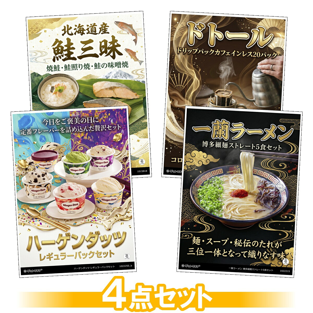 類似商品はこちら目録 パネル ビンゴ 景品 セット 景品セット21,835円目録 パネル ビンゴ 景品 セット 景品セット14,740円目録 パネル ビンゴ 景品 セット 景品セット19,580円目録 パネル ビンゴ 景品 セット 景品セット9,500円ショップトップ&nbsp;>&nbsp;カテゴリトップ&nbsp;>&nbsp;景品セット&nbsp;>&nbsp;A3パネル景品セット類似商品はこちら目録 パネル ビンゴ 景品 セット 景品セット21,835円目録 パネル ビンゴ 景品 セット 景品セット14,740円目録 パネル ビンゴ 景品 セット 景品セット19,580円目録 パネル ビンゴ 景品 セット 景品セット9,500円 厳選グルメ 4点景品セット ◆A3パネル付き [ハーゲンダッツ・一蘭・鮭・ドトール]C042 商品番号商品名価格（税込） 1022250-ta3_b ハーゲンダッツ レギュラーパックセット【目録引換券・ゴージャスA3パネル】 ¥5,170 1022215-ga3 一蘭ラーメン 博多細麺ストレート5食セット◆A3パネル付き ¥3,380 1015818-ga3 北海道産 鮭三昧（焼鮭・鮭照り焼・鮭の味噌焼）◆A3パネル付き ¥3,240 1022217-ga3 ドトール ドリップパックカフェインレス20パック◆A3パネル付き ¥2,376