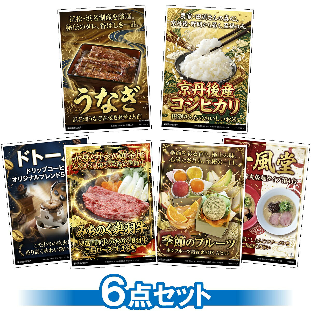 類似商品はこちら目録 パネル ビンゴ 景品 セット 景品セット25,850円目録 パネル ビンゴ 景品 セット 景品セット27,500円目録 パネル ビンゴ 景品 セット 景品セット20,159円目録 パネル ビンゴ 景品 セット 景品セット56,100円ショップトップ&nbsp;>&nbsp;カテゴリトップ&nbsp;>&nbsp;景品セット&nbsp;>&nbsp;A3パネル景品セット類似商品はこちら目録 パネル ビンゴ 景品 セット 景品セット25,850円目録 パネル ビンゴ 景品 セット 景品セット27,500円目録 パネル ビンゴ 景品 セット 景品セット20,159円目録 パネル ビンゴ 景品 セット 景品セット56,100円 グルメ 6点景品セット A3パネル付 [鰻・米・和牛・果物・ドトール・一風堂]E040 商品番号商品名価格（税込） 1002330-ta3_b 浜名湖うなぎ蒲焼き長焼2人前【目録引換券・ゴージャスA3パネル】 ¥8,800 1018269-ta3_b 京丹後産コシヒカリ 田渕さんちのおいしいお米【目録引換券・ゴージャスA3パネル】 ¥5,720 1004482-TA3_b 特選国産牛 みちのく奥羽牛 肩ロース すきやき【目録引換券・ゴージャスA3パネル】 ¥4,818 1008928-ta3_b ホシフルーツ　季節のフルーツ詰合せBOX Aセット【目録引換券・ゴージャスA3パネル】 ¥4,400 1022216-ga3 ドトール ドリップコーヒー オリジナルブレンド50パック◆A3パネル付き ¥4,644 1021412-ga3 一風堂 白丸・赤丸乾麺タイプ箱4食◆A3パネル付き ¥2,700