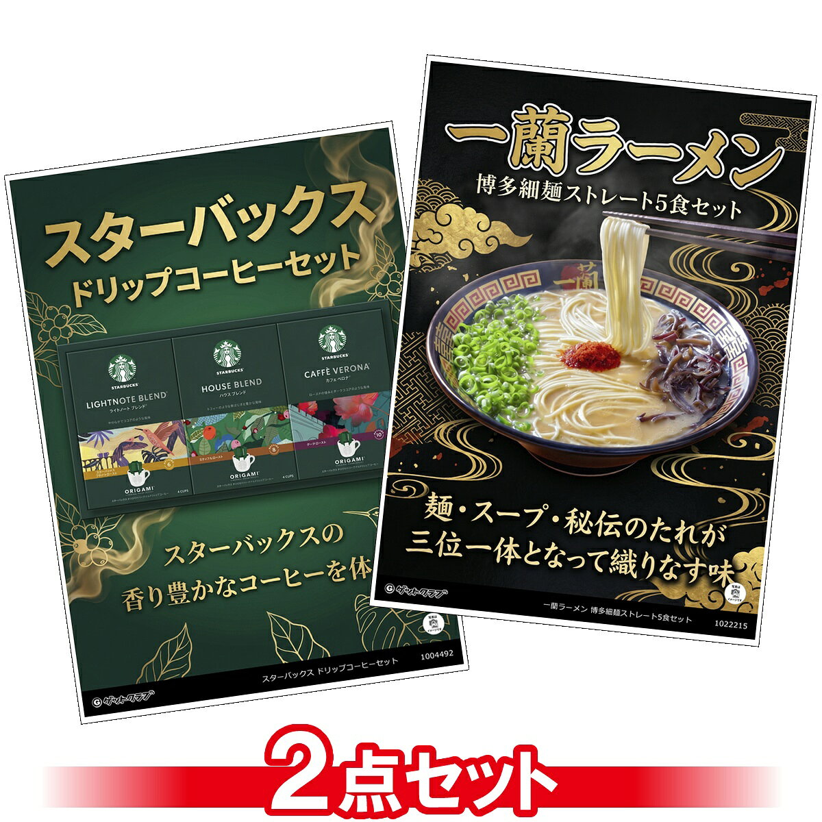類似商品はこちら目録 パネル ビンゴ 景品 セット 景品セット7,428円目録 パネル ビンゴ 景品 セット 景品セット9,350円目録 パネル ビンゴ 景品 セット 景品セット8,250円目録 パネル ビンゴ 景品 セット 景品セット17,820円ショップトップ&nbsp;>&nbsp;カテゴリトップ&nbsp;>&nbsp;景品セット&nbsp;>&nbsp;A3パネル景品セット類似商品はこちら目録 パネル ビンゴ 景品 セット 景品セット7,428円目録 パネル ビンゴ 景品 セット 景品セット9,350円目録 パネル ビンゴ 景品 セット 景品セット8,250円目録 パネル ビンゴ 景品 セット 景品セット17,820円 厳選グルメ 2点景品セット ◆A3パネル付き [一蘭・スターバックス]A078 商品番号商品名価格（税込） 1022215-ga3 一蘭ラーメン 博多細麺ストレート5食セット◆A3パネル付き ¥3,380 1004492-ga3 スターバックス ドリップコーヒーセット◆A3パネル付き ¥3,240