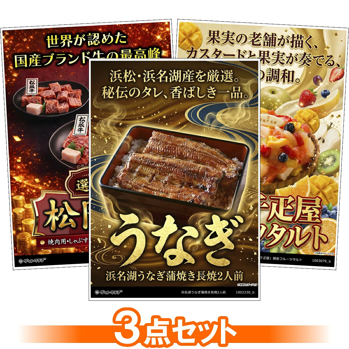 類似商品はこちら目録 パネル ビンゴ 景品 セット 景品セット23,100円目録 パネル ビンゴ 景品 セット 景品セット15,620円目録 パネル ビンゴ 景品 セット 景品セット61,600円目録 パネル ビンゴ 景品 セット 景品セット60,500円ショップトップ&nbsp;>&nbsp;カテゴリトップ&nbsp;>&nbsp;景品セット&nbsp;>&nbsp;A3パネル景品セット類似商品はこちら目録 パネル ビンゴ 景品 セット 景品セット23,100円目録 パネル ビンゴ 景品 セット 景品セット15,620円目録 パネル ビンゴ 景品 セット 景品セット61,600円目録 パネル ビンゴ 景品 セット 景品セット60,500円 厳選グルメ 3点景品セット ◆A3パネル付き [鰻・松阪牛・タルト]B053 商品番号商品名価格（税込） 1002330-ta3_b 浜名湖うなぎ蒲焼き長焼2人前【目録引換券・ゴージャスA3パネル】 ¥8,800 6000043-TA3_b 選べる松阪牛お肉ギフト券［焼肉用200g しゃぶすき用200g サイコロステーキ用180g］【目録引換券・ゴージャスA3パネル】[M2] ¥7,150 1003079-ta3_b 「銀座千疋屋」銀座フルーツタルト【目録引換券・ゴージャスA3パネル】 ¥6,050