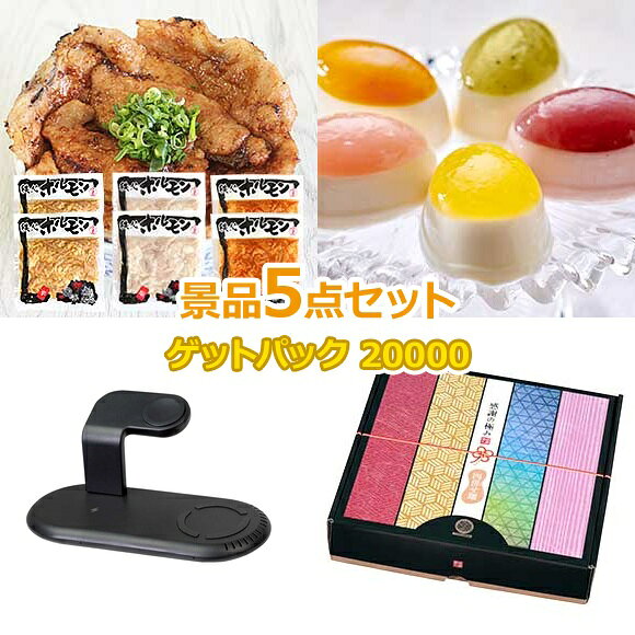 ビンゴ 景品 結婚式 二次会 景品セット 【景品ゲットパック20,000円 5点Bセット】 ゴルフコ ...