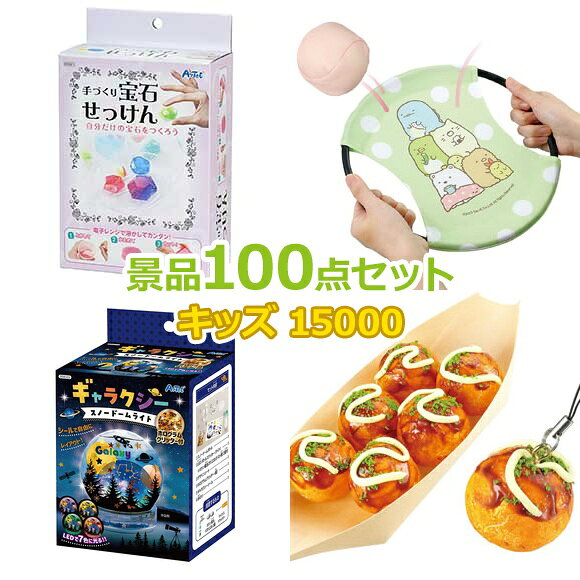 楽天市場】子供会 景品 ビンゴ（景品数90個 ～）（ホビー）の通販