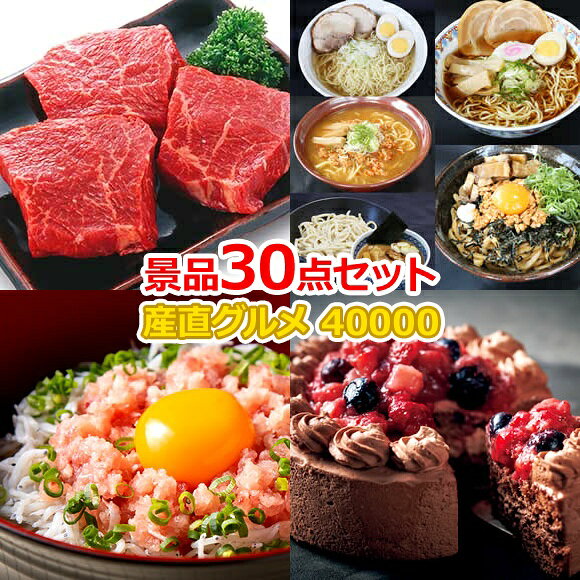 よく一緒に購入されている商品ビンゴ 景品 結婚式 二次会 景品セット ゴ20,000円ビンゴ 景品 結婚式 二次会 景品セット ゴ80,000円類似商品はこちらビンゴ 景品 結婚式 二次会 景品セット ゴ30,000円ビンゴ 景品 結婚式 二次会 景品セット ゴ40,000円ビンゴ 景品 結婚式 二次会 景品セット ゴ30,000円ビンゴ 景品 結婚式 二次会 景品セット ゴ40,000円 ショップトップ&nbsp;>&nbsp;カテゴリトップ&nbsp;>&nbsp;景品セット類似商品はこちらビンゴ 景品 結婚式 二次会 景品セット ゴ30,000円ビンゴ 景品 結婚式 二次会 景品セット ゴ40,000円ビンゴ 景品 結婚式 二次会 景品セット ゴ30,000円ビンゴ 景品 結婚式 二次会 景品セット ゴ40,000円 産地直送【目録引換券・A3パネル】入り 40,000円30点Bセット 商品番号商品名価格（税込）点数 1014008-ta3 群馬　上州牛モモステーキ【目録引換券・A3パネル】 ¥7,040 1 1009881-ta3 ラーメン・つけ麺・まぜそば5種食べ比べセット（8食入）【目録引換券・オリジナルA3パネル】 ¥5,416 1 1019452-ta3 まぐろたたき 詰合せ 4袋セット【目録引換券・オリジナルA3パネル】 ¥5,060 1 1018549-ta3 あまおう苺のチョコケーキ【目録引換券・オリジナルA3パネル】 ¥4,950 1 1016414-ta3 シーキューブ 焼きティラミス 6個【目録引換券・オリジナルA3パネル】 ¥3,300 1 1015819 松阪牛・近江牛仕込みハンバーグ プレミアムセット ¥3,240 1 30379 丸亀釜あげうどんギフト900g ¥2,138 1 1021412 一風堂 白丸・赤丸乾麺タイプ箱4食 ¥1,620 1 1021188 音波振動ソニック歯ブラシ ¥1,078 1 1021414 コメダ珈琲店監修 ホイップピーナッツクリーム ¥972 1 1021343 電子レンジがキレイになる スチーム富士山 ¥770 2 1013383 手軽に茹でたてレンジで簡単パスタ用 ¥715 3 1021335 宇治抹茶使用 抹茶そばつゆ付2食 ¥842 3 1002524 福井県産コシヒカリ金の宝米1合 ¥410 2 30390 日本橋たいめいけん洋食屋さんのまろやかカレー1食 ¥367 5 1013385 お魚だいすき 大根おろしニャン ¥217 5