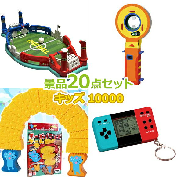 プライズ景品　20点 楽天市場】景品 20点 セットの通販