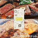 お取り寄せグルメチケット 選べる お肉 お取り寄せグルメチケット 3種 [ギフト ギフト券 カタログギフト ギフトカード カードタイプ グルメカード 商品券 ギフトチケット]