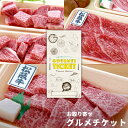 お取り寄せグルメチケット 選べる松阪牛 お肉 ギフト券 3種チョイス［焼肉用200g しゃぶすき用200g サイコロステーキ用180g］ 