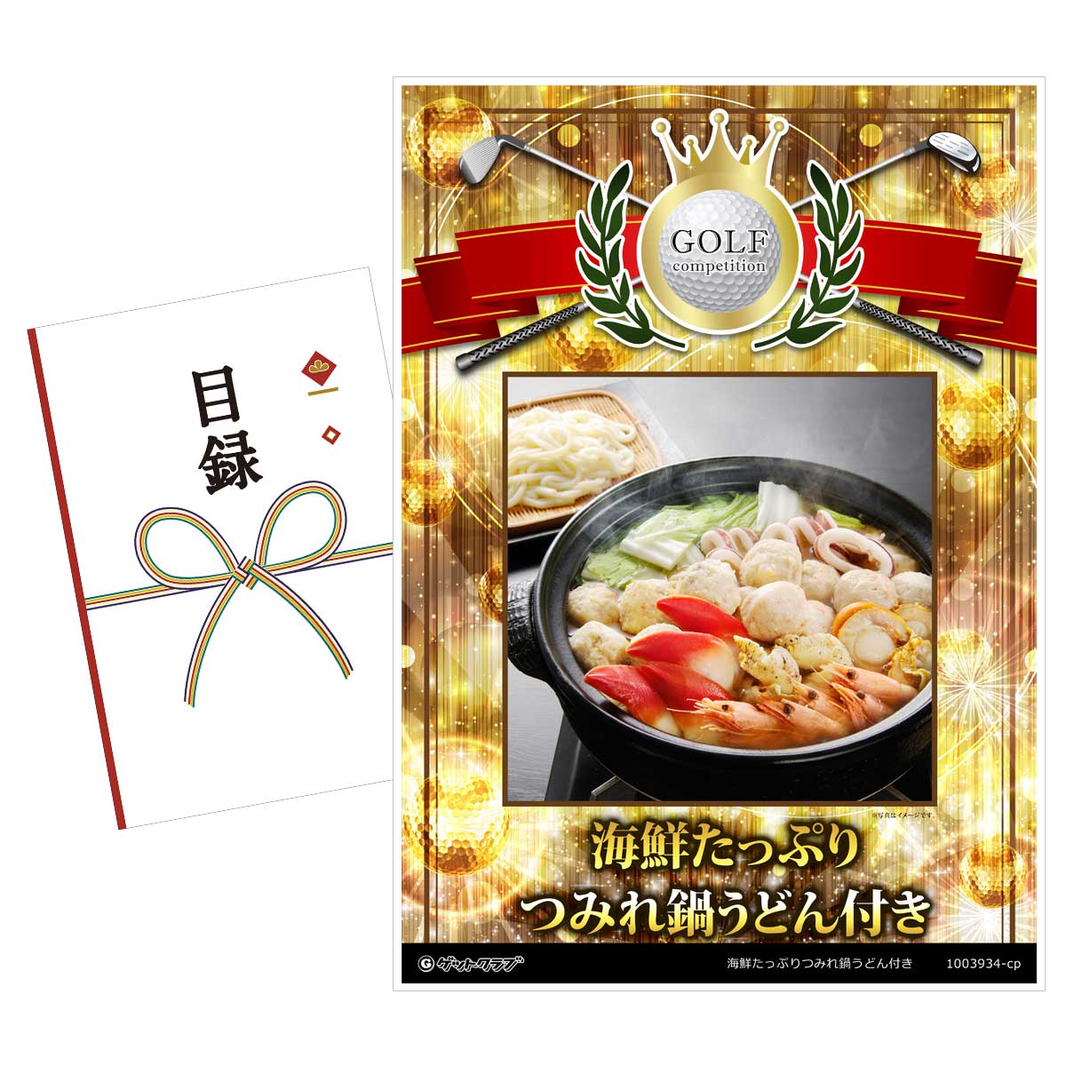 ゴルフコンペ 景品 目録 【アップグレード ゴルフコンペ パネル 海鮮たっぷりつみれ鍋うどん付き】A3パネル付き 景品セット コンペ景品 ゴルフコンペ景品 ゴルフコンペ賞品 人気 おもしろ 表彰 盾 ゴルフ コンペ 名