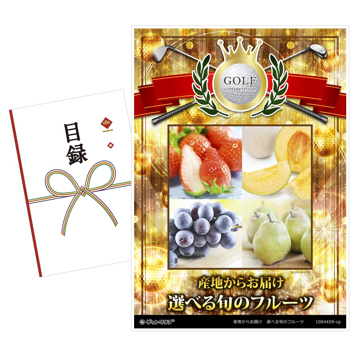 ゴルフコンペ 景品 目録 【アップグレード ゴルフコンペ パネル 産地からお届け 選べる旬のフルーツ】A3パネル付き 景品セット コンペ景品 ゴルフコンペ景品 ゴルフコンペ賞品 人気 おもしろ 表彰 盾 ゴルフ コンペ 名